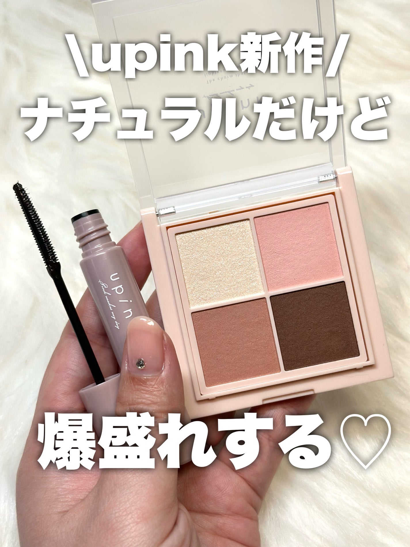 シャインオンステージアイパレット/upink/アイシャドウパレットを使ったクチコミ(1枚目)