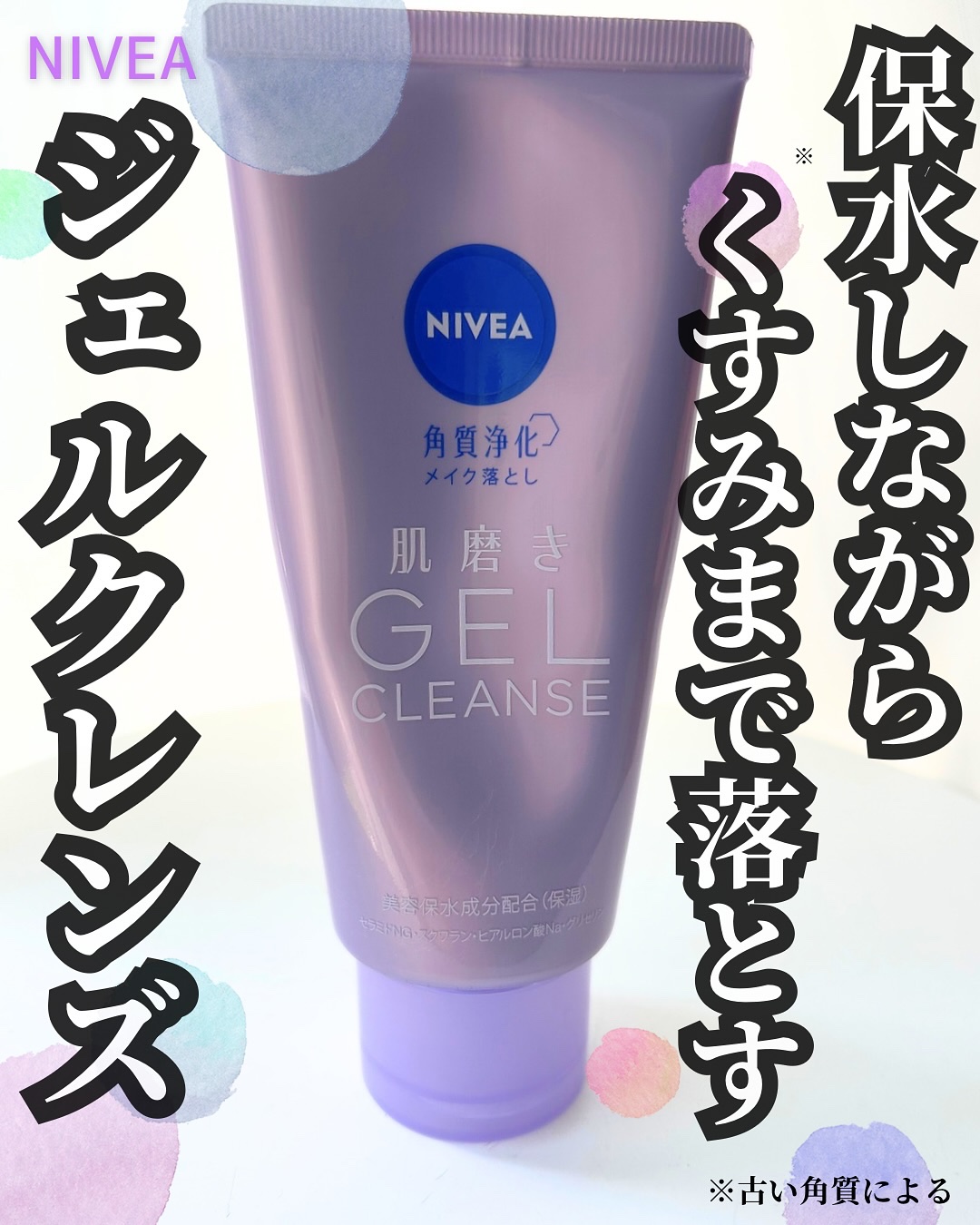 ニベア 肌磨きジェルクレンズ/ニベア/クレンジングジェルを使ったクチコミ（1枚目）