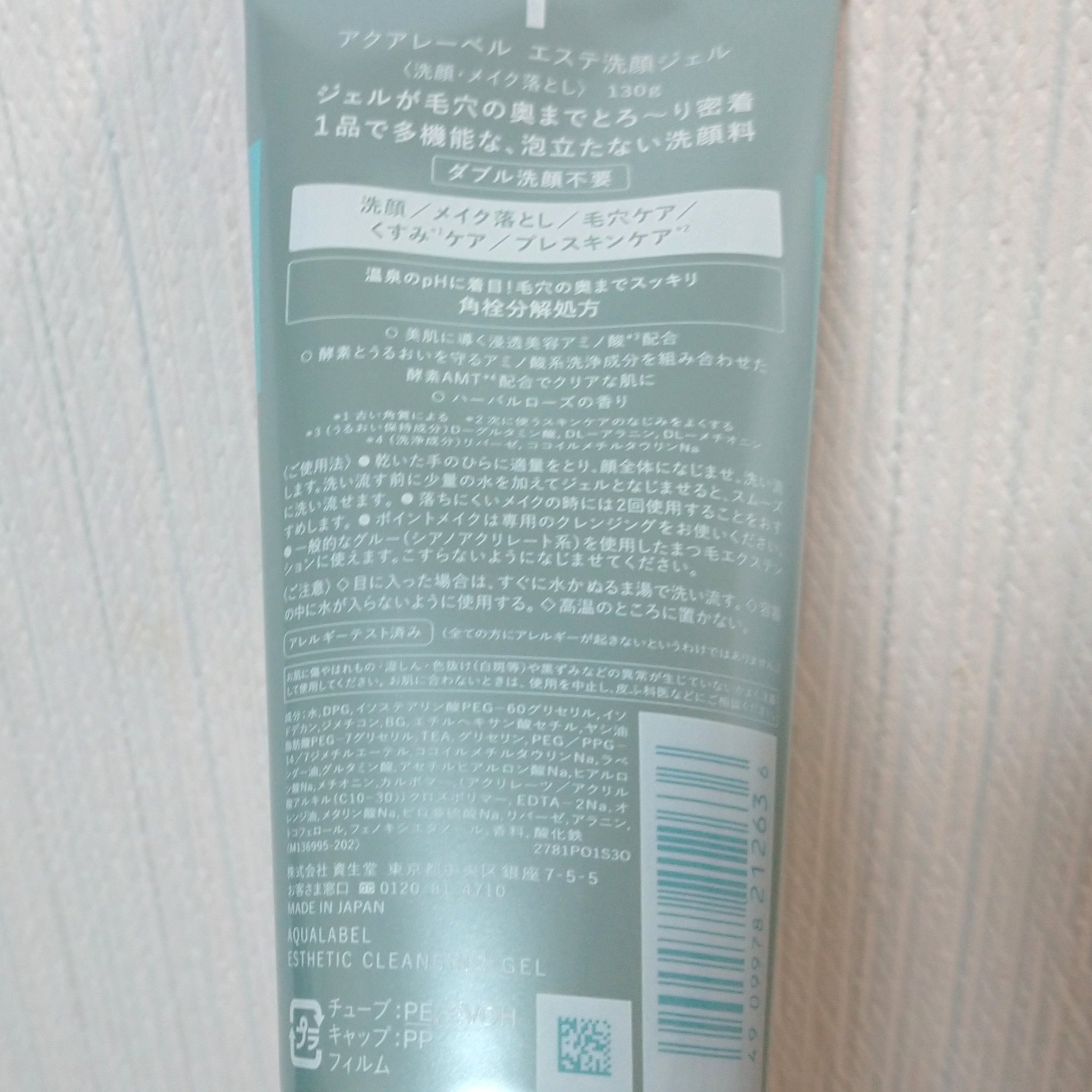 エステ洗顔ジェル/アクアレーベル/その他洗顔料を使ったクチコミ（2枚目）