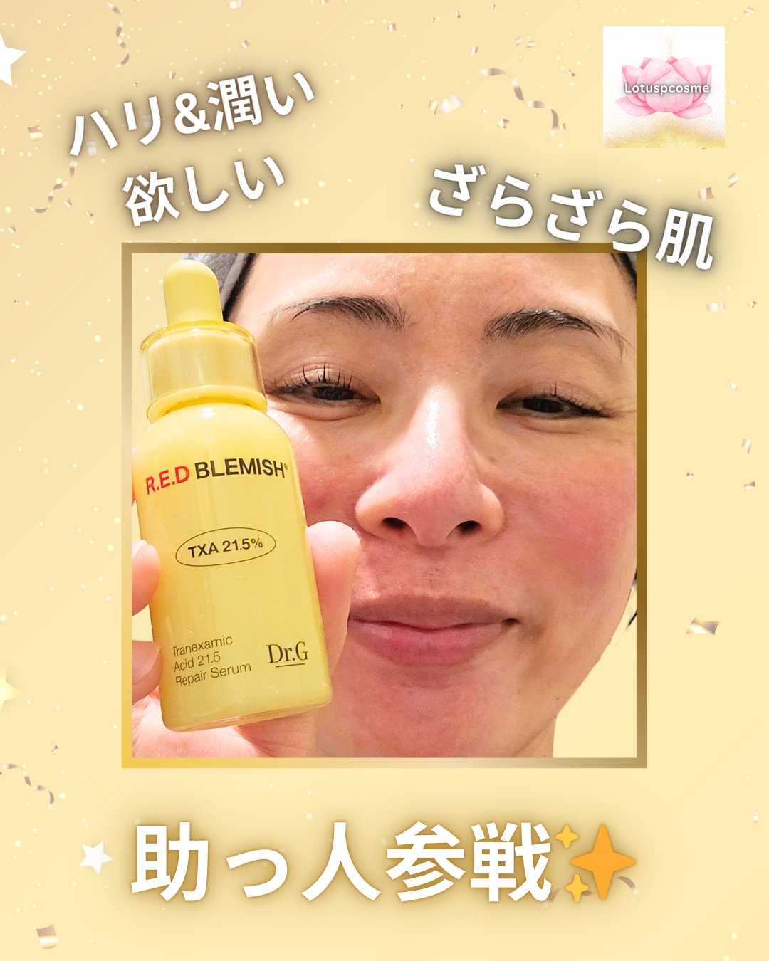 レッドブレミッシュ トラネキサム酸21.5  濃縮セラム/Dr.G/美容液を使ったクチコミ（1枚目）