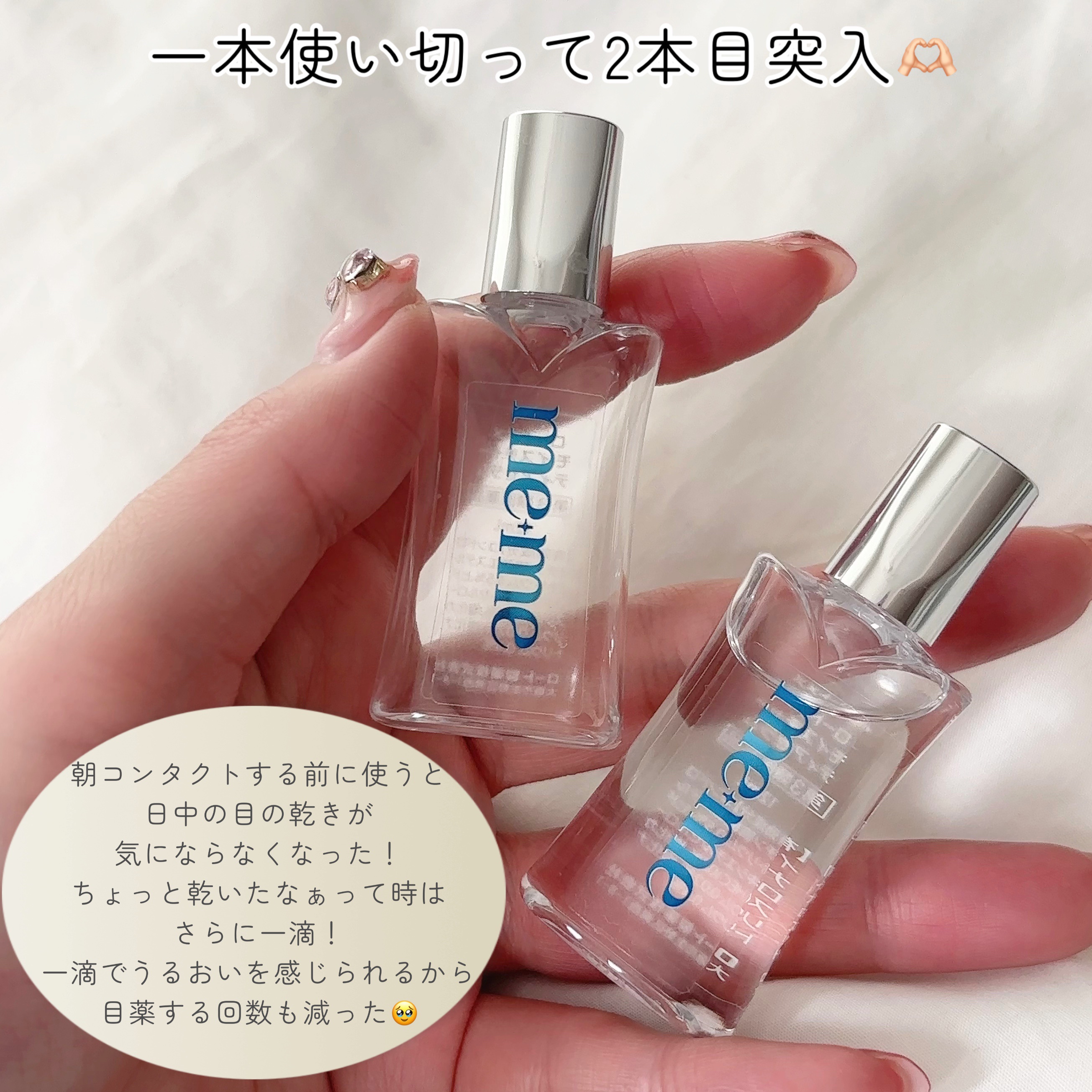 ロートメメⓇ モイスチャーティアセラムⓇ（医薬品）/ロート製薬/その他を使ったクチコミ（3枚目）