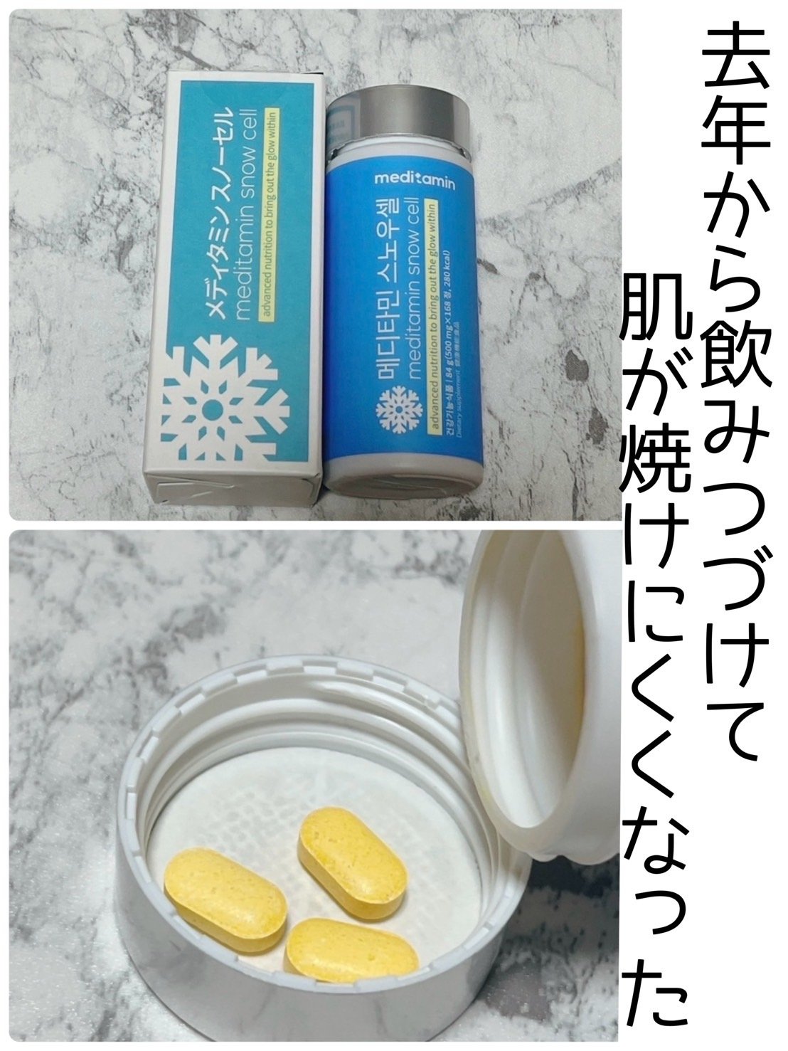スノーセル/メディタミン/美容サプリメントを使ったクチコミ（1枚目）