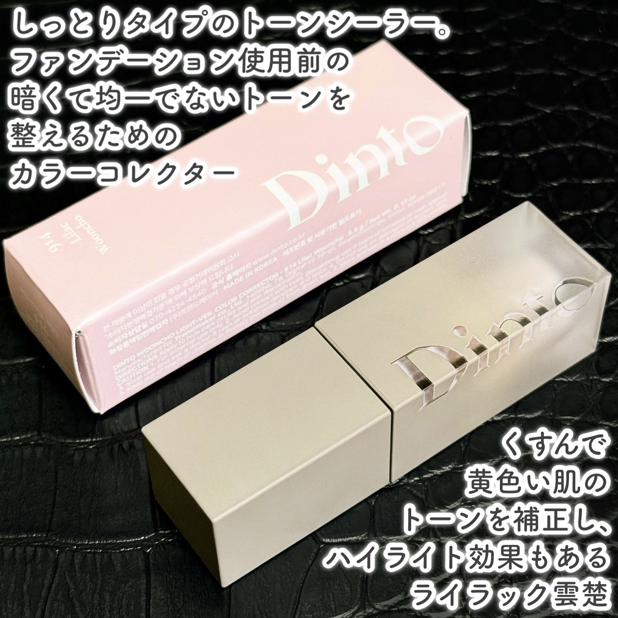 ライトベールカラーコレクター/Dinto/リキッドコンシーラーを使ったクチコミ（2枚目）