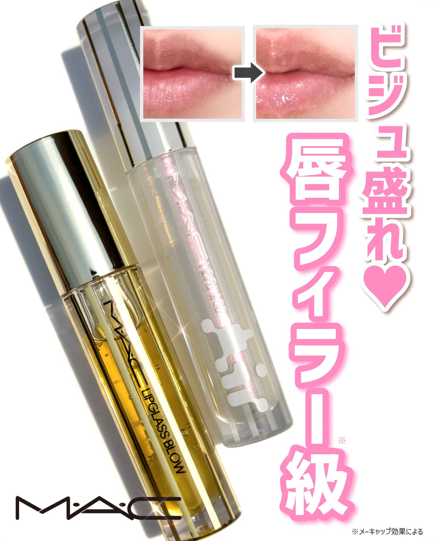 リップガラス エアー/M・A・C/リップグロスを使ったクチコミ(1枚目)