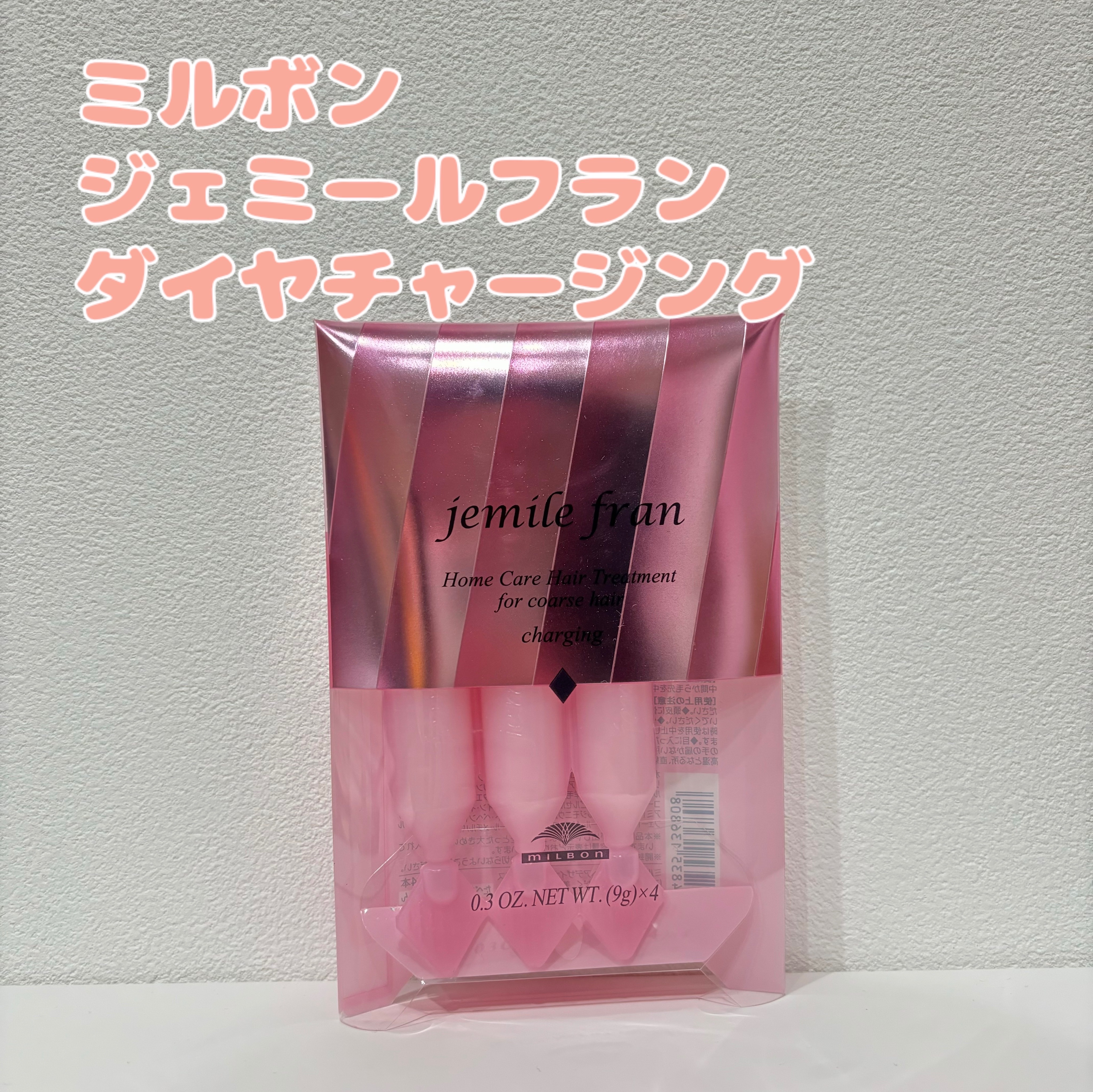 ジェミールフラン ヘアケアシリーズ サロントリートメント ダイヤチャージング/ジェミールフラン/ヘアマスク・ヘアパックを使ったクチコミ（1枚目）