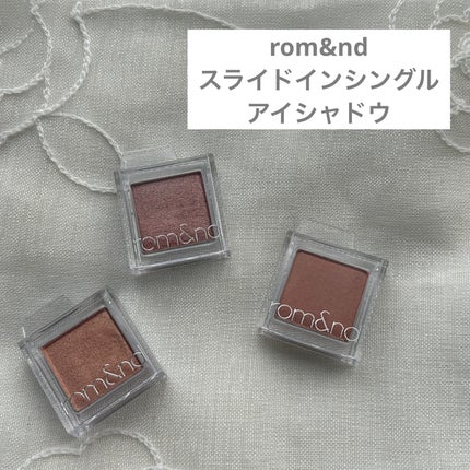 スライドインシングル/rom&nd/単色アイシャドウを使ったクチコミ(1枚目)