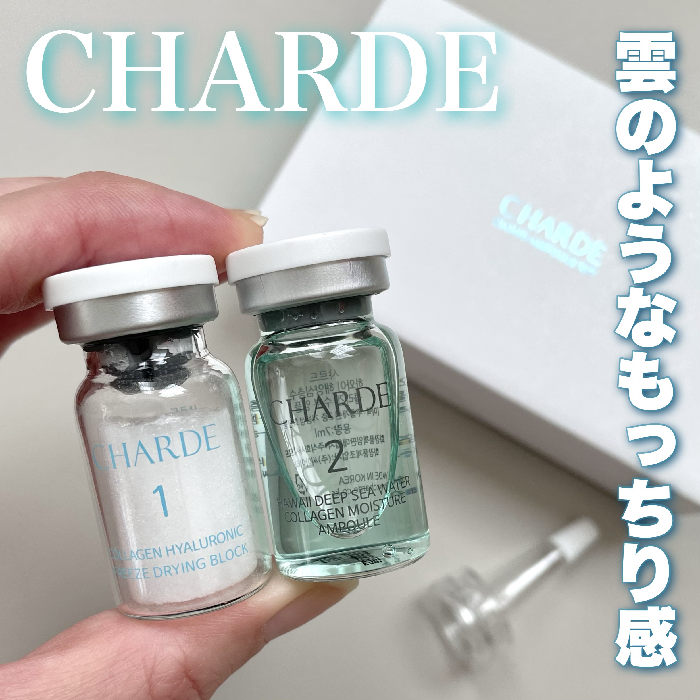 クラウドアンプル 1week キット/CHARDE/美容液を使ったクチコミ（1枚目）