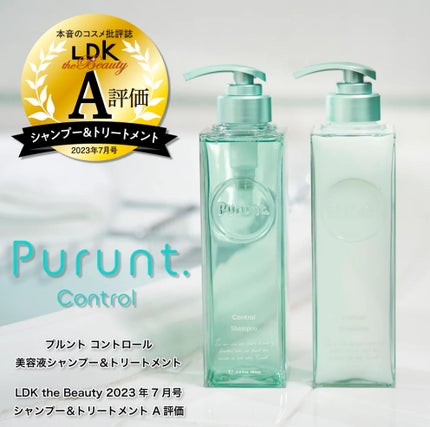 プルント コントロール美容液シャンプー/トリートメント/Purunt./市販シャンプーを使ったクチコミ(2枚目)