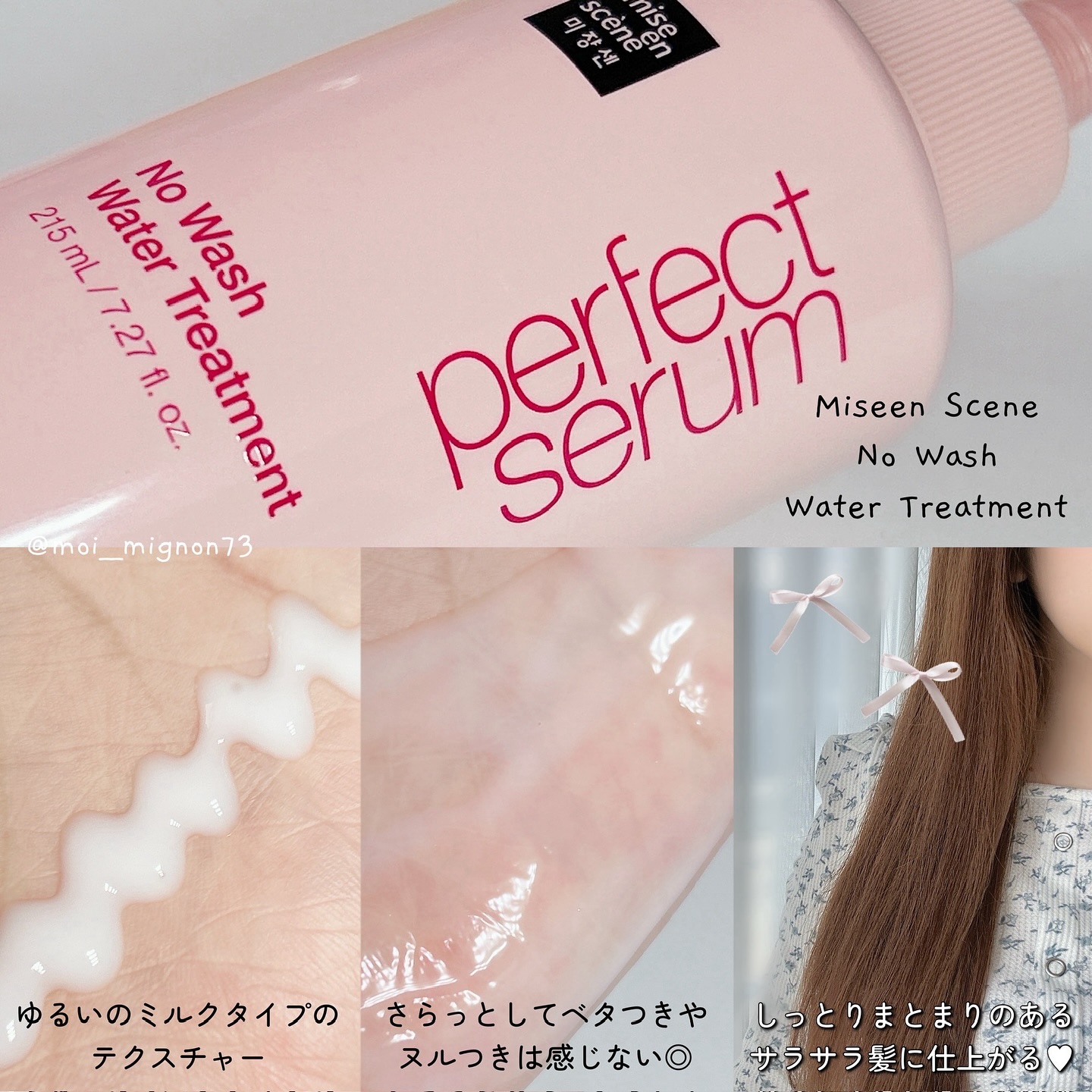 パーフェクトノーウォッシュウォータートリートメント /miseenscene/アウトバストリートメントを使ったクチコミ（2枚目）