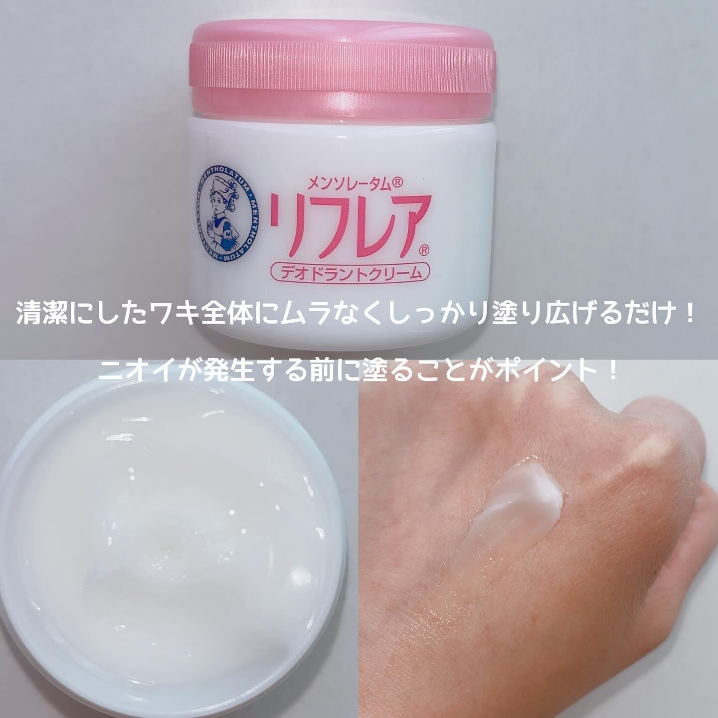 メンソレータム リフレア デオドラントクリーム/リフレア/デオドラント・制汗剤を使ったクチコミ（2枚目）