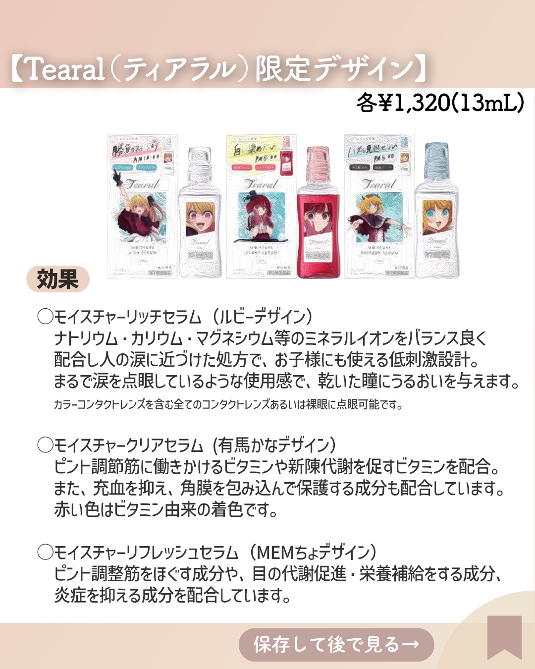 モイスチャーリッチセラム（医薬品）/Tearal/その他を使ったクチコミ（3枚目）