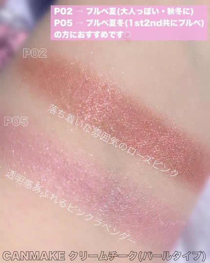クリームチーク(パールタイプ)/キャンメイク/ジェル・クリームチークを使ったクチコミ(3枚目)