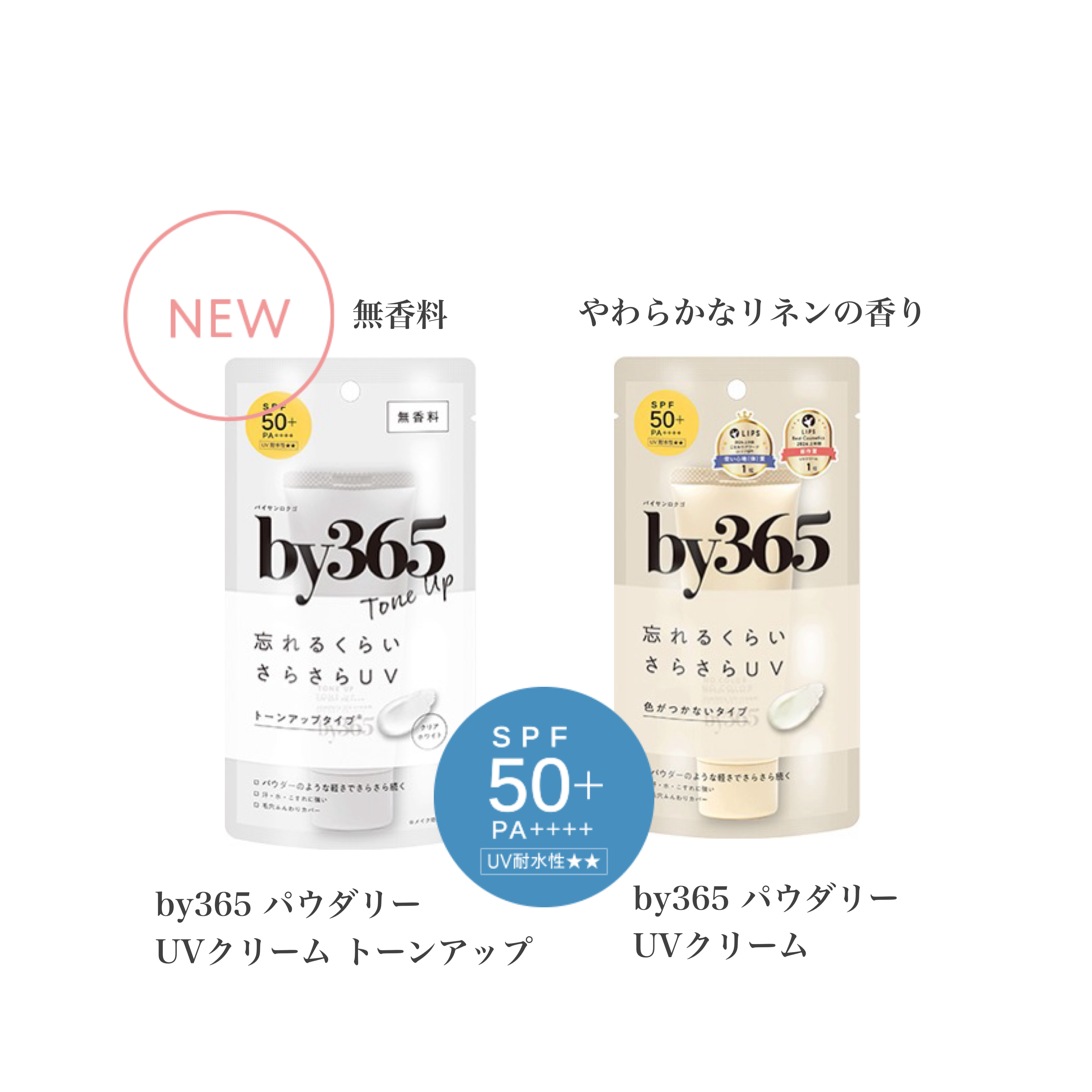 by365 パウダリーUVクリーム トーンアップ/ナリスアップ/日焼け止め・UVケアを使ったクチコミ（3枚目）