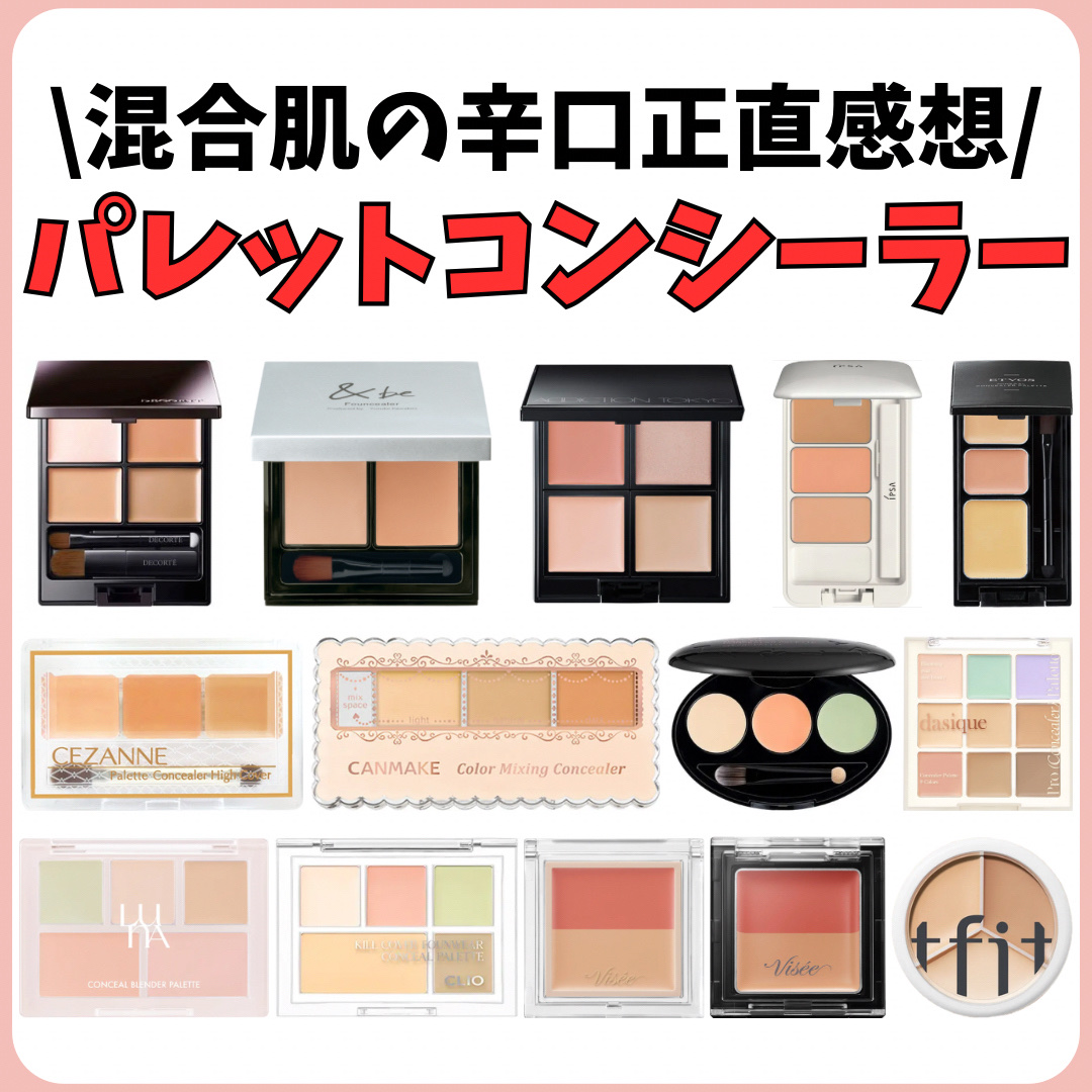 クリエイティブコンシーラーe/IPSA/パレットコンシーラーを使ったクチコミ（1枚目）