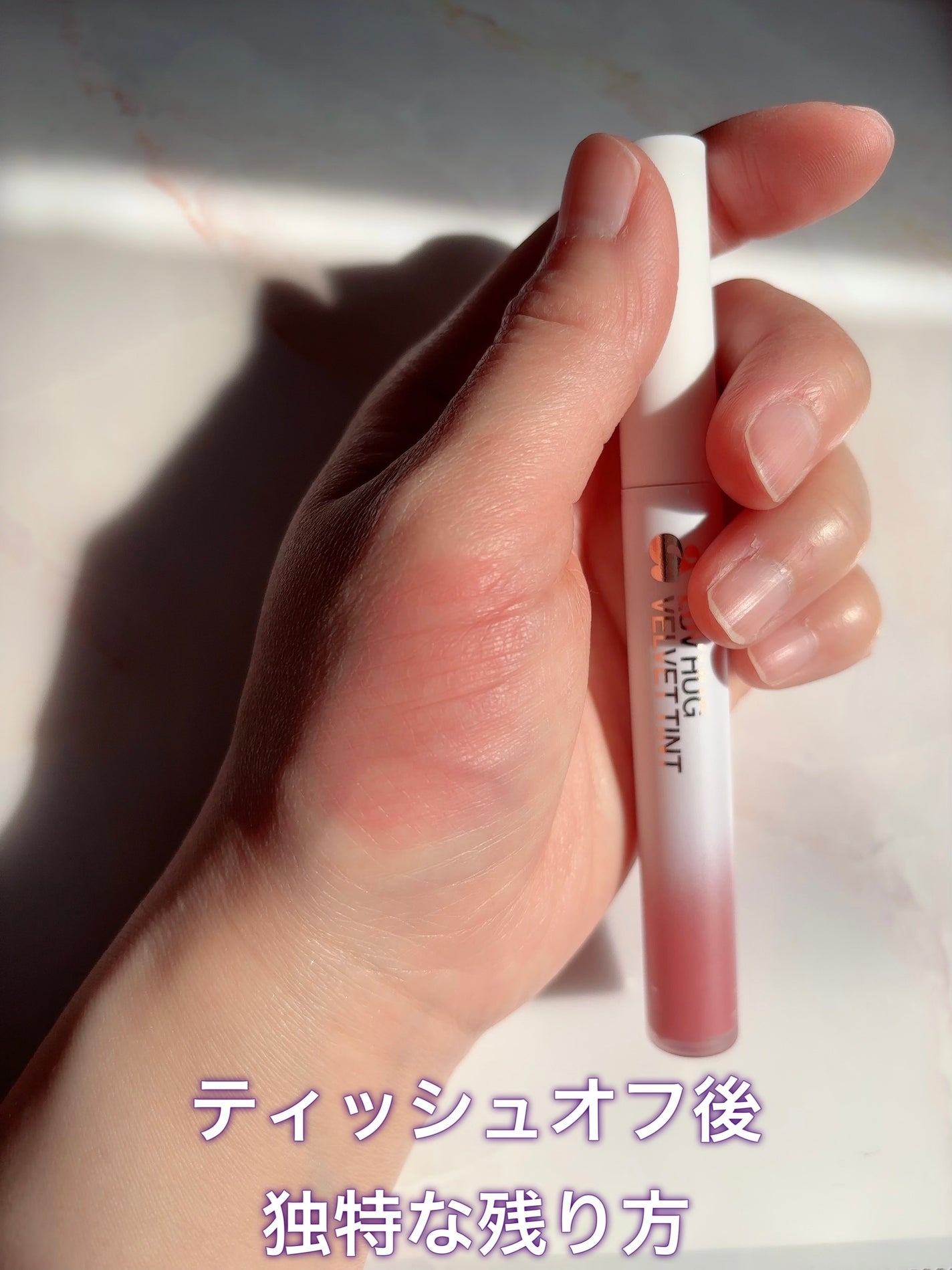 Luv Hug Velvet Tint/unleashia/口紅を使ったクチコミ(5枚目)