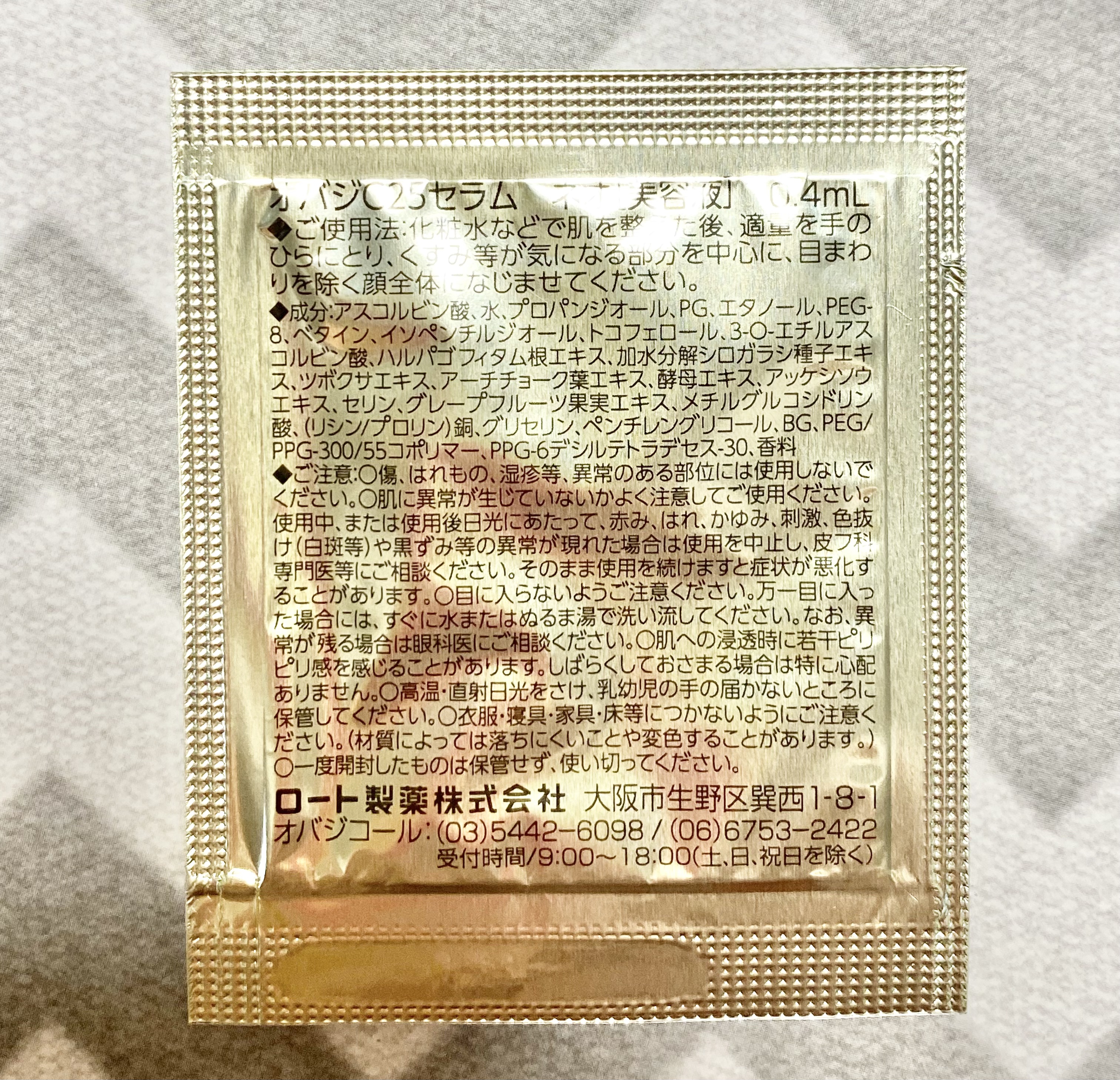 C25セラム ネオ/オバジ/美容液を使ったクチコミ（2枚目）