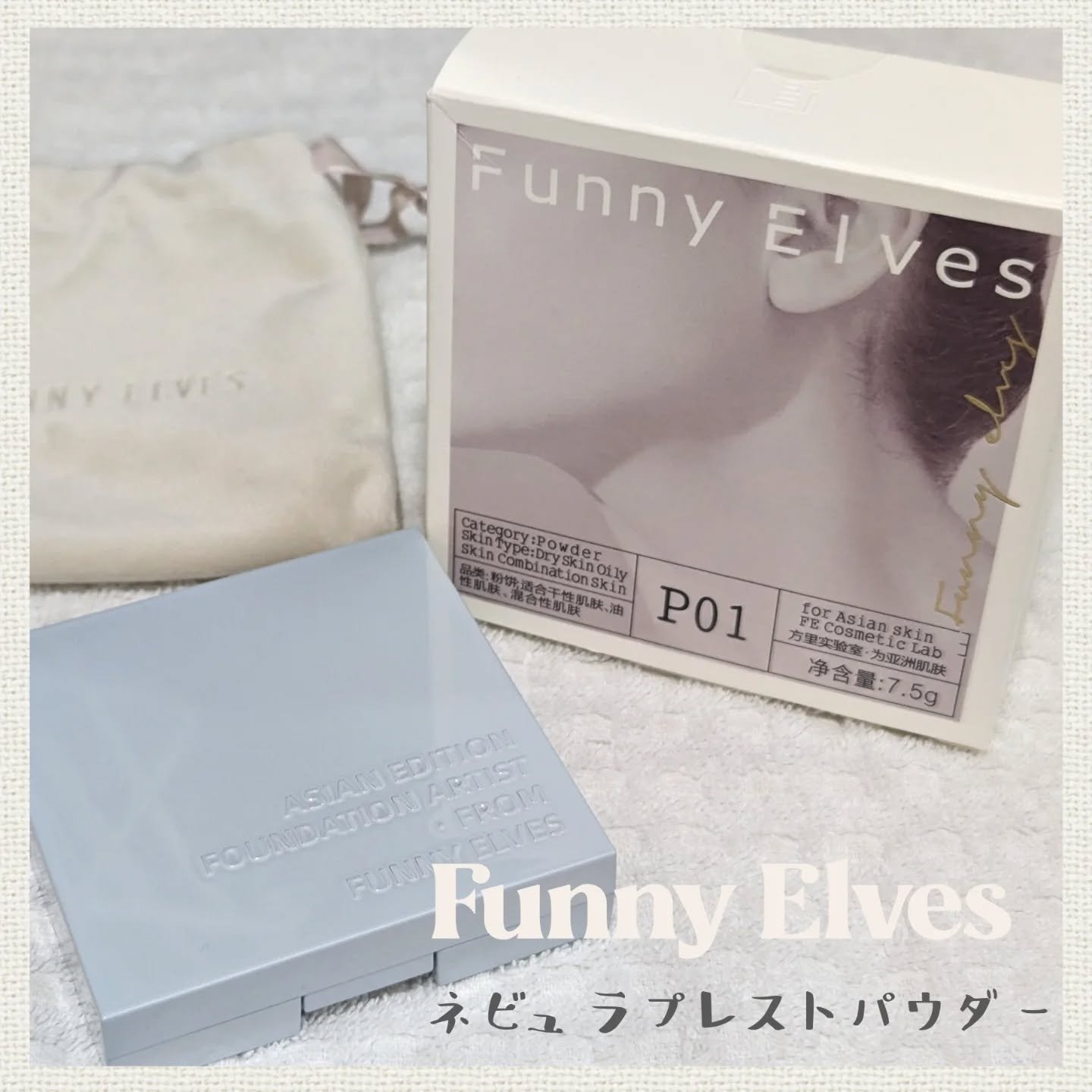 ネビュラ プレストパウダー/FUNNY ELVES方里/プレストパウダーを使ったクチコミ（1枚目）