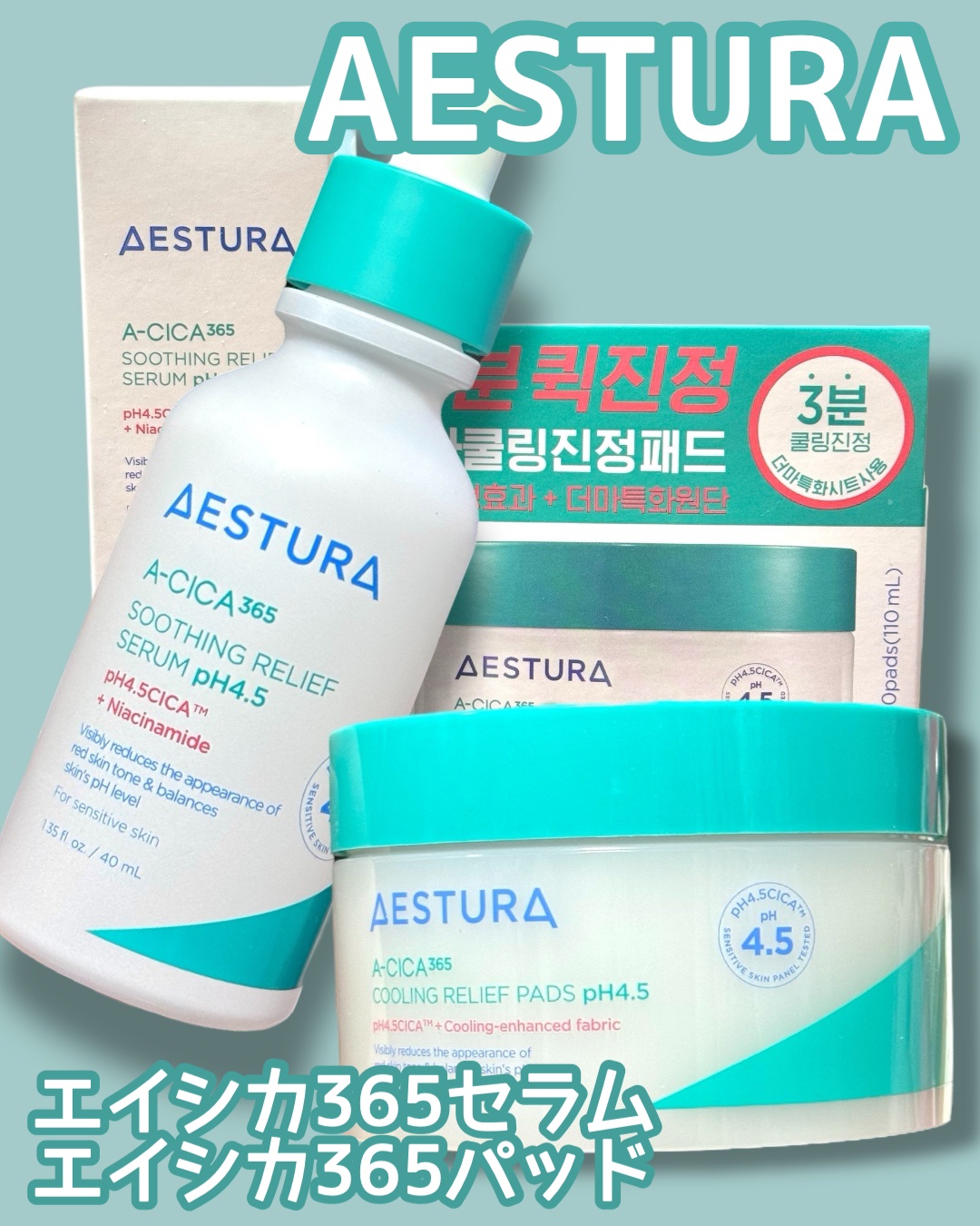 エイシカ365 トラブルリリーフセラムpH4.5/AESTURA/美容液を使ったクチコミ（1枚目）