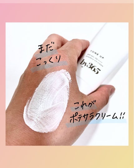 by365 パウダリーUVクリーム トーンアップ/ナリスアップ/日焼け止め・UVケアを使ったクチコミ(3枚目)