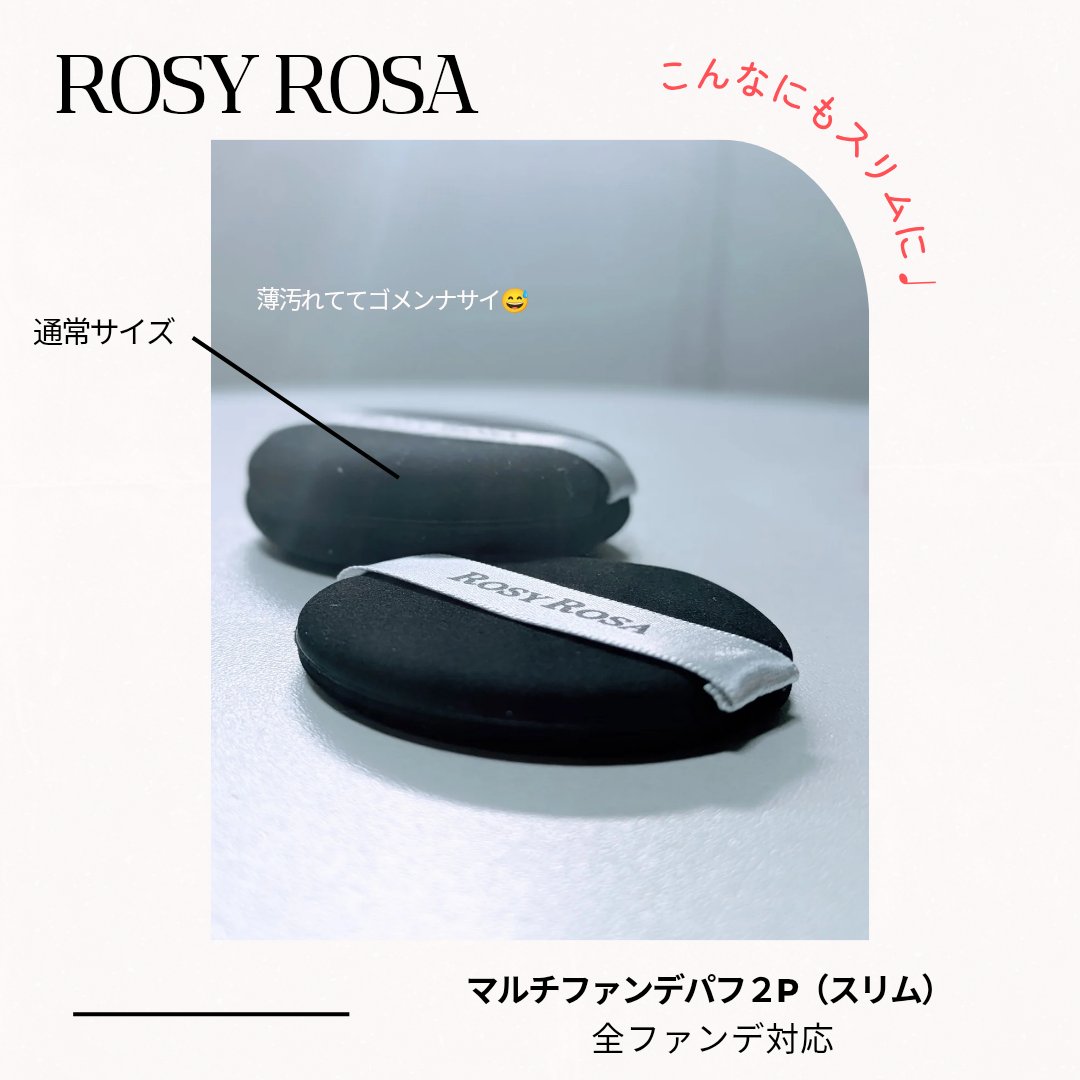 マルチファンデパフ2P 〈スリム〉/ロージーローザ/パフ・スポンジを使ったクチコミ（2枚目）