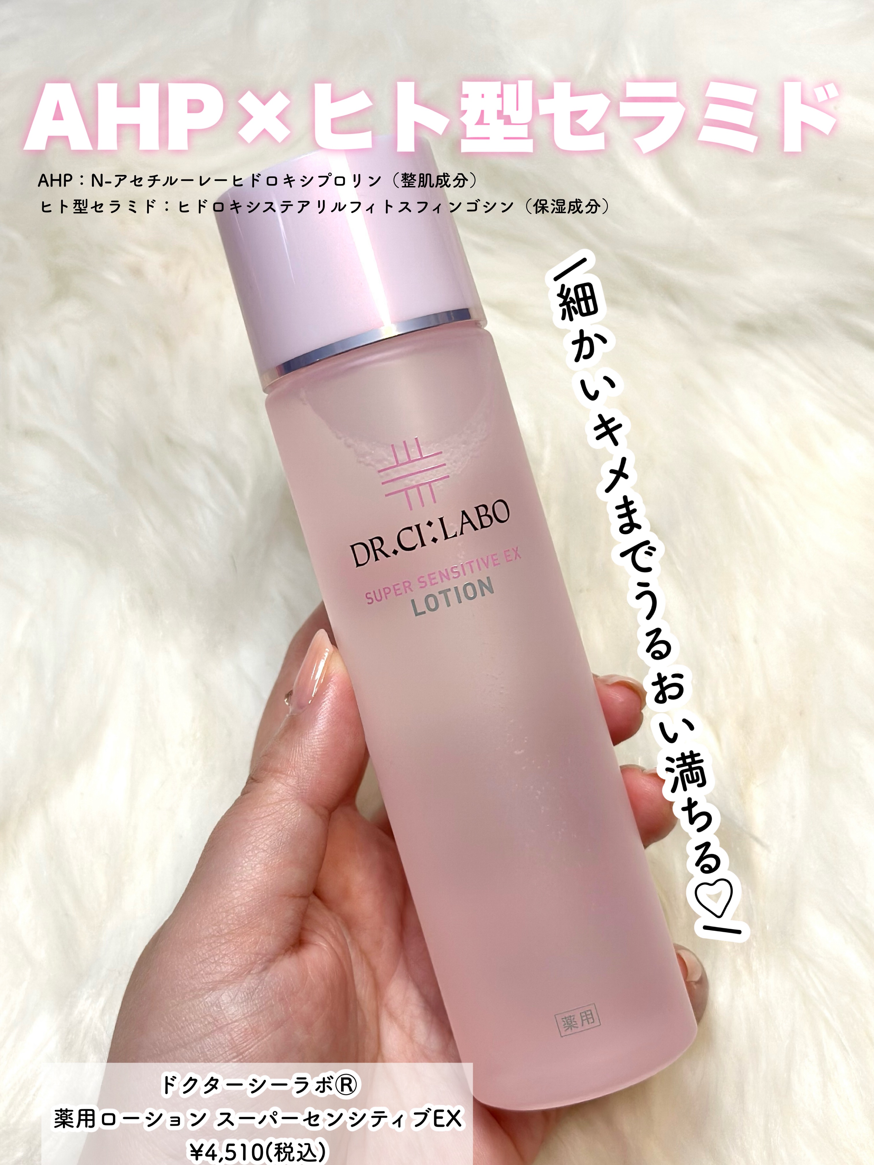 薬用ローション センシティブEX/ドクターシーラボⓇ/化粧水を使ったクチコミ（2枚目）