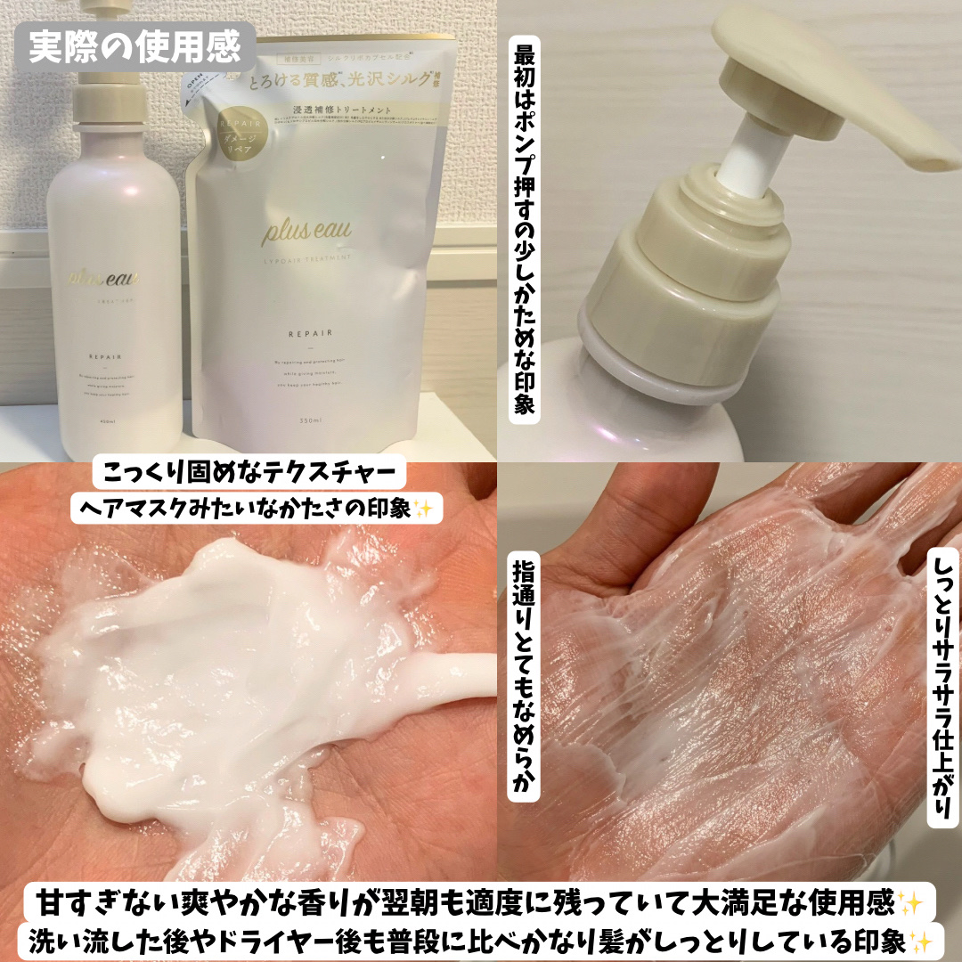 リポアシャンプー/リポアトリートメント/plus eau/市販シャンプーを使ったクチコミ（3枚目）