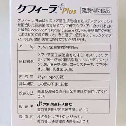 ケフィーラplus/大和薬品/健康サプリメントを使ったクチコミ(6枚目)