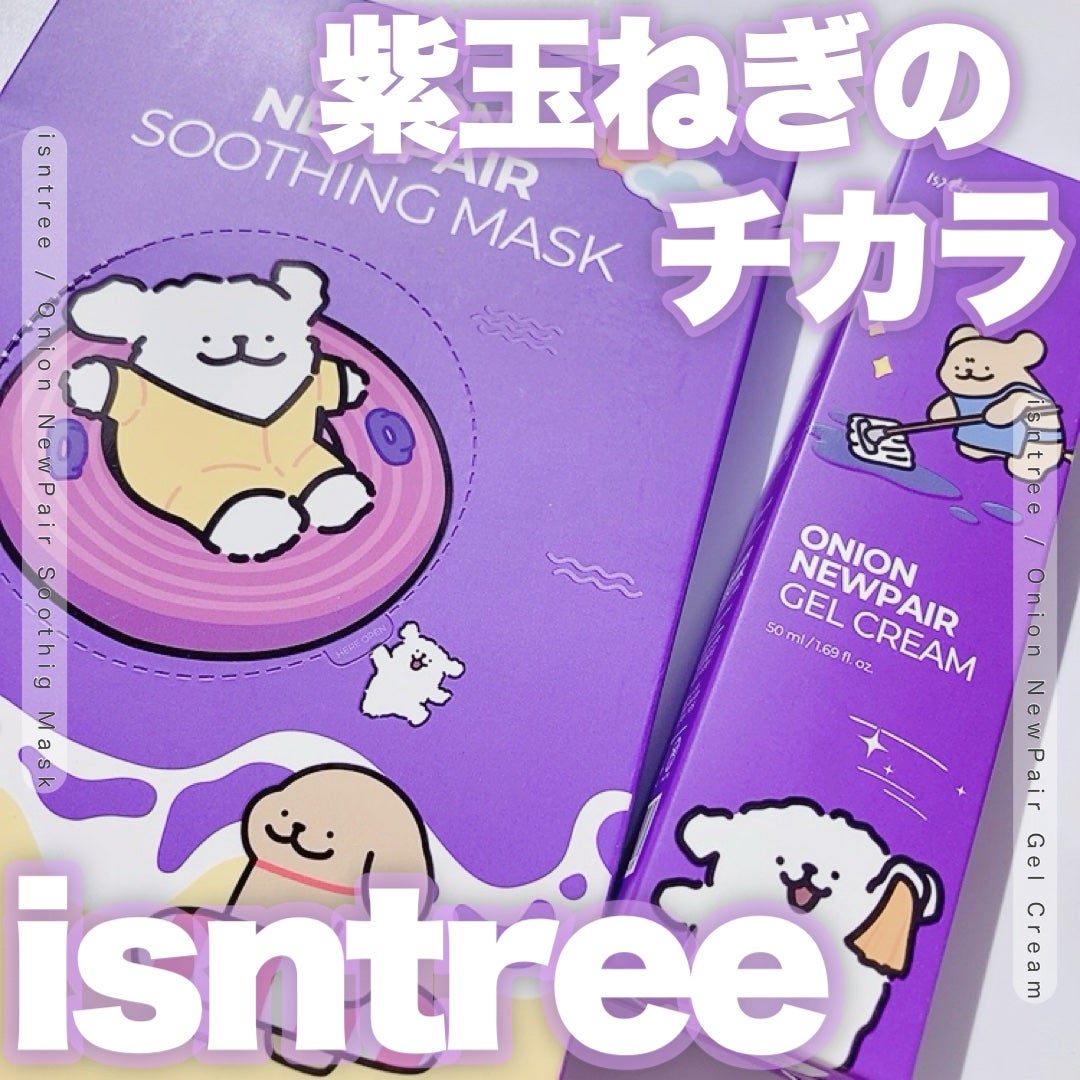 オニオン ニューペア ゲルクリーム/Isntree/フェイスクリームを使ったクチコミ(1枚目)