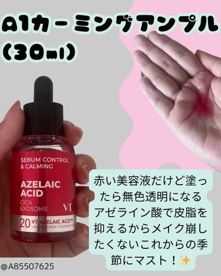 A1カーミング アンプル/VT/美容液を使ったクチコミ(4枚目)