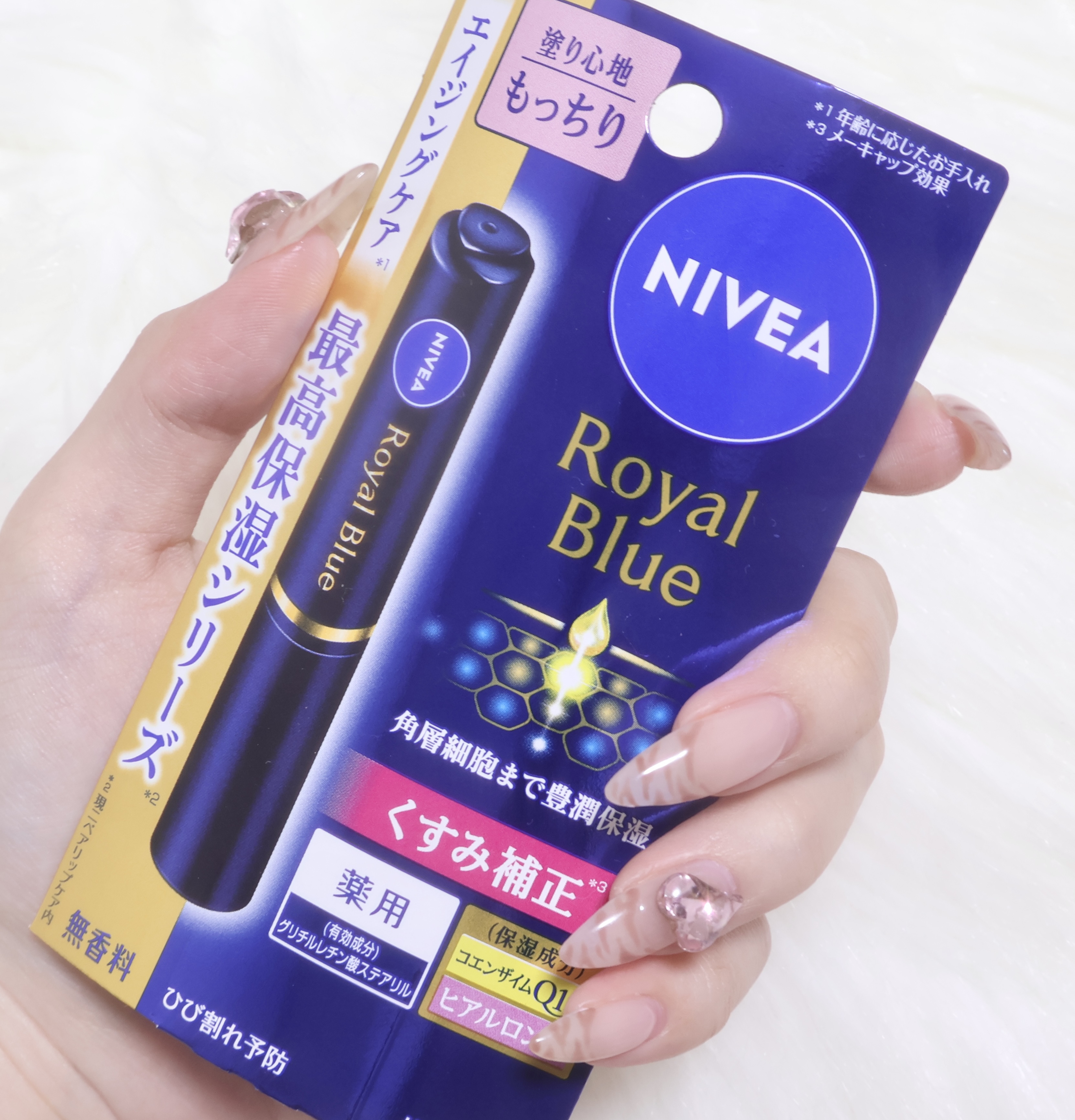 ニベア ロイヤルブルーリップ しっとりもっちりタイプ/ニベア/リップクリームを使ったクチコミ（1枚目）