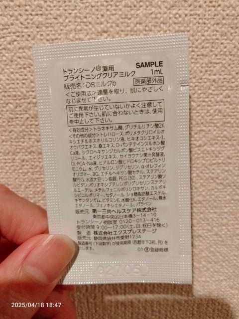 トランシーノ薬用ブライトニングクリアミルク/トランシーノ/乳液を使ったクチコミ(2枚目)