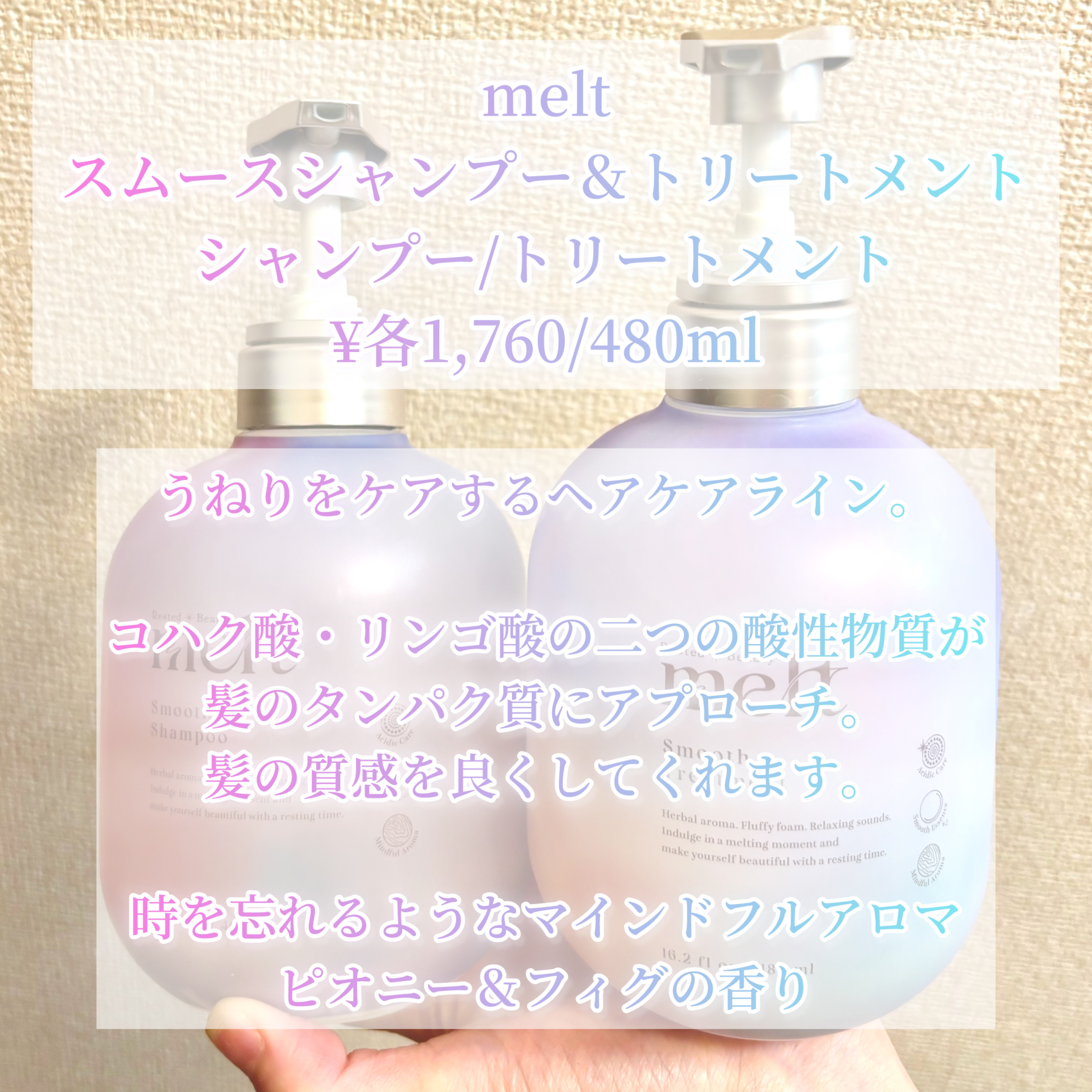 メルト スムースシャンプー/トリートメント/melt/市販シャンプーを使ったクチコミ（2枚目）