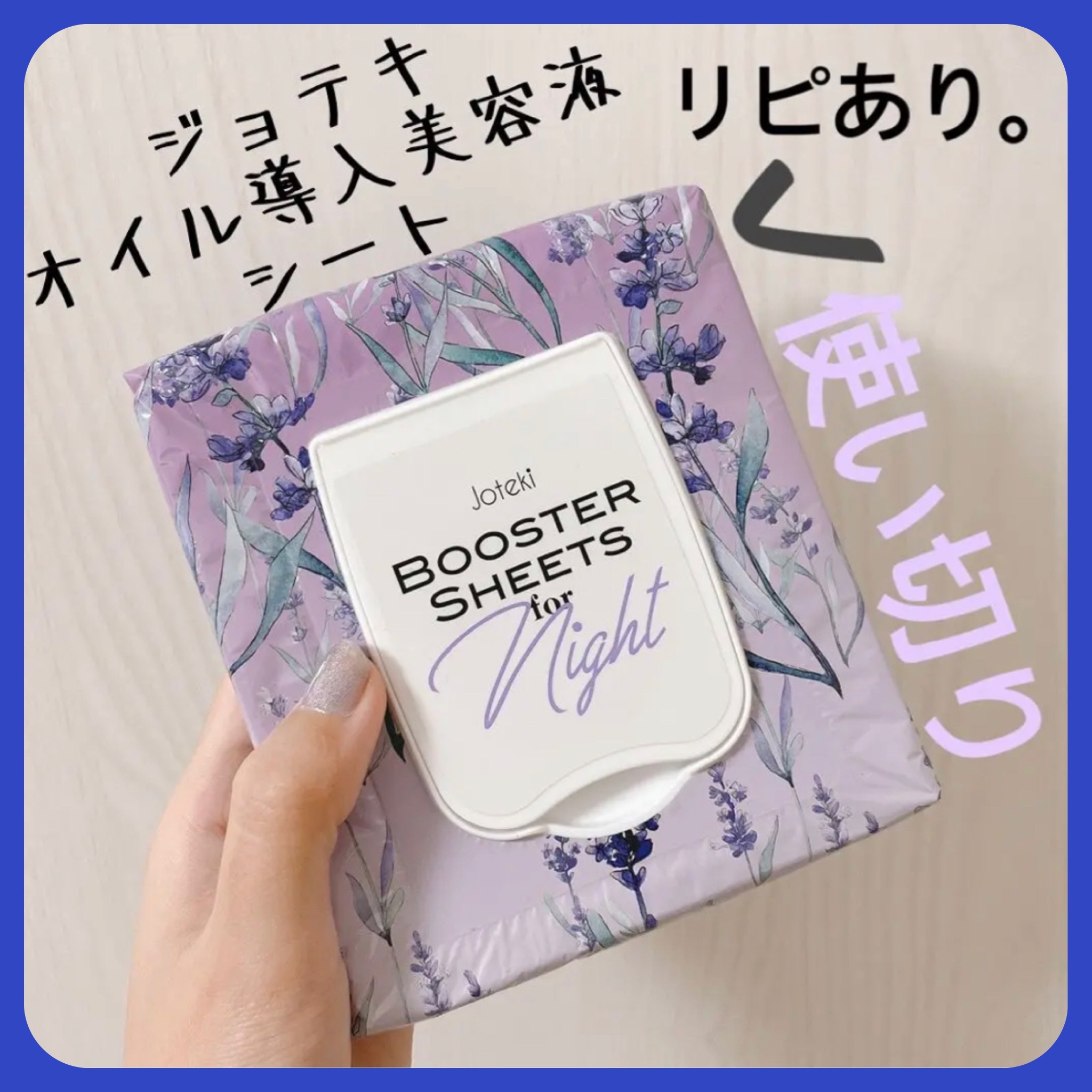 オイル導入美容液シート/Joteki/トナーパッドを使ったクチコミ（1枚目）