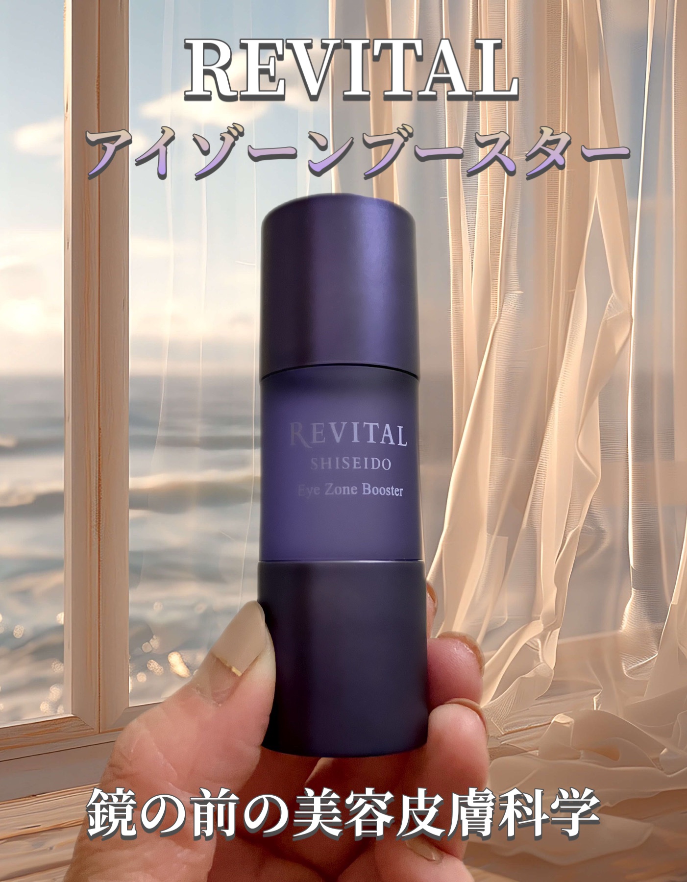 アイゾーンブースター/リバイタル/アイケア・アイクリームを使ったクチコミ（1枚目）