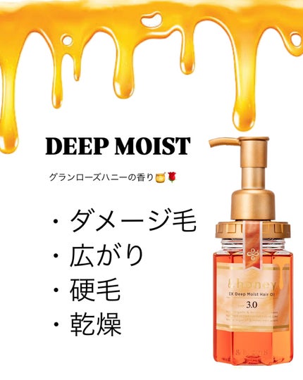 EXディープモイスト ヘアオイル3.0/&honey/ヘアオイルを使ったクチコミ(1枚目)