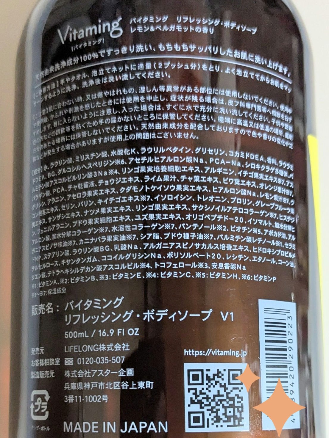 リフレッシングボディソープ(レモン&ベルガモットの香り)/Vitaming/ボディソープを使ったクチコミ(3枚目)