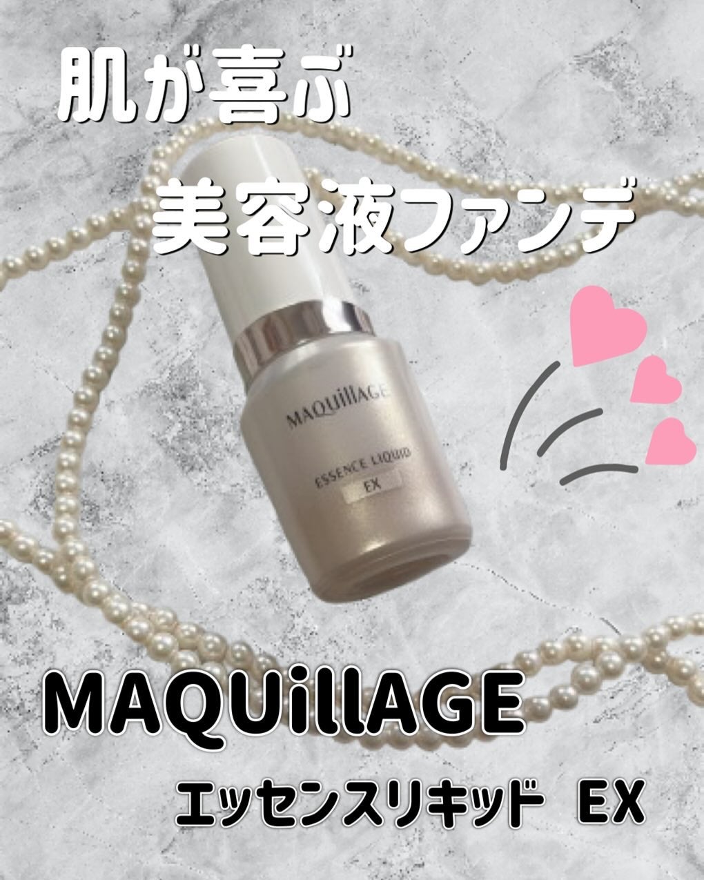 エッセンスリキッド EX/マキアージュ/リキッドファンデーションを使ったクチコミ(1枚目)