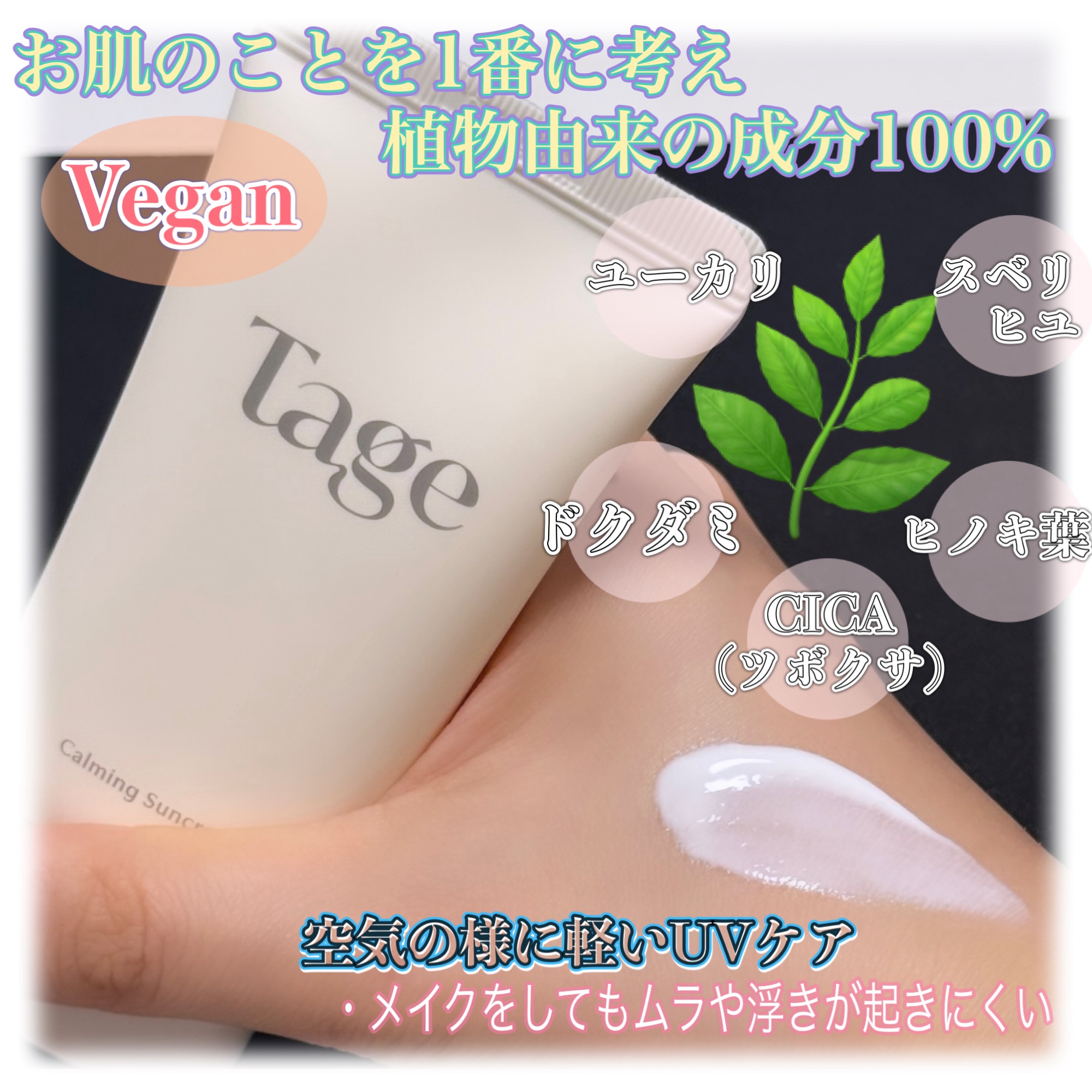 Calming Suncream In Cyprest/Tage/日焼け止めクリームを使ったクチコミ（2枚目）