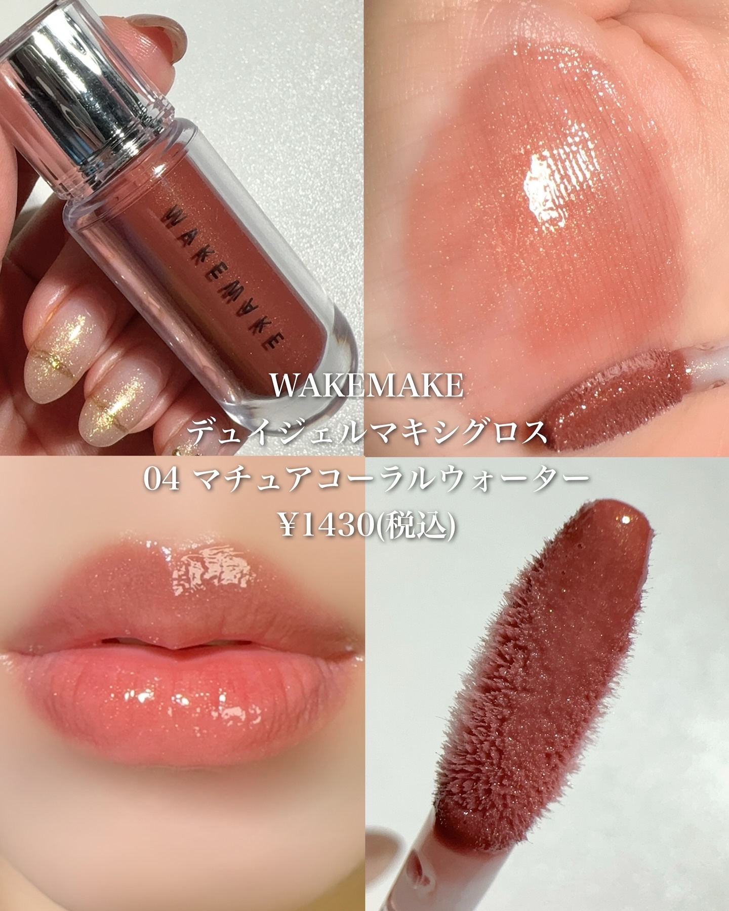 フィー 3Dボリューミンググロス/fwee/リップグロスを使ったクチコミ（3枚目）