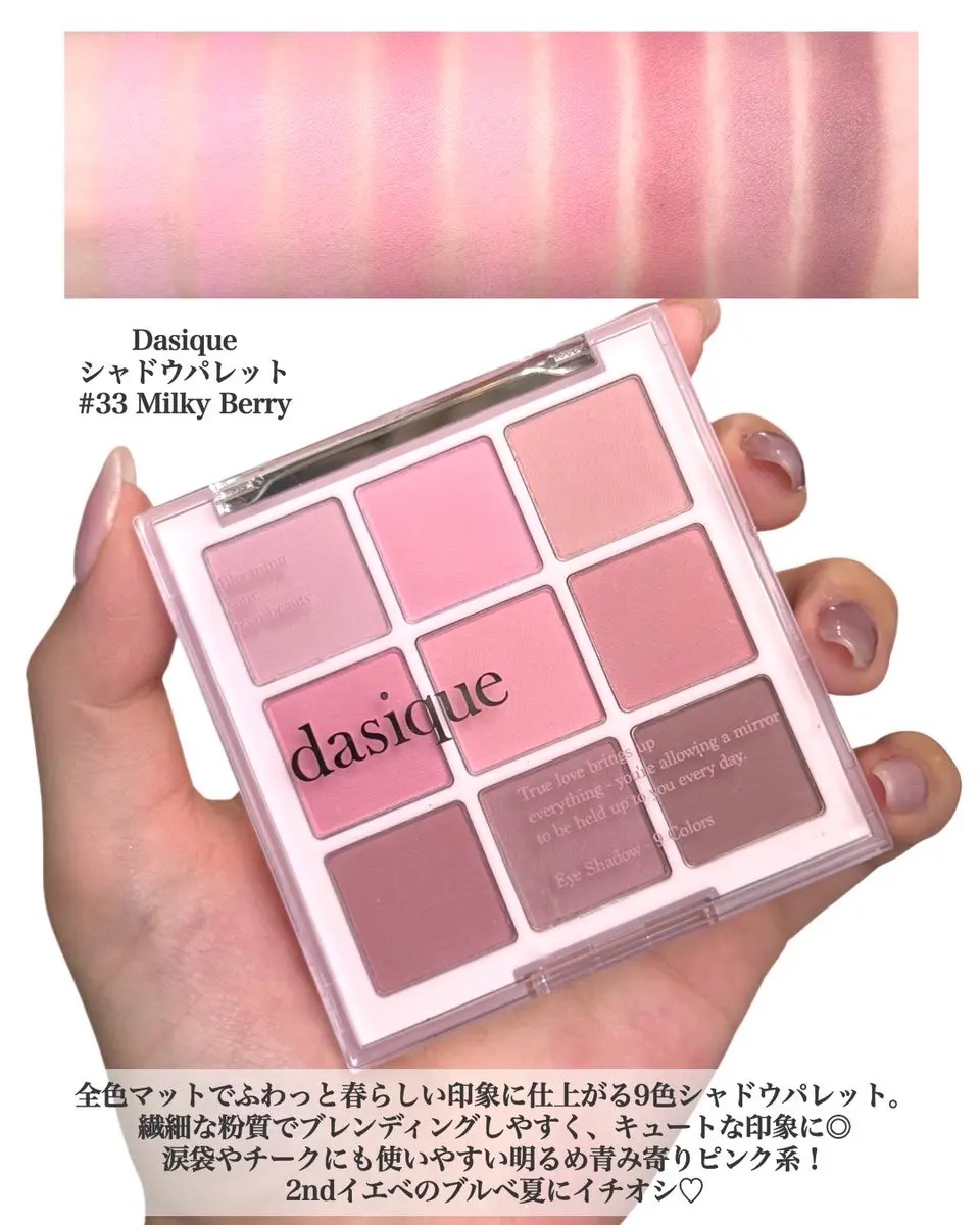 シャドウパレット/dasique/アイシャドウパレットを使ったクチコミ（2枚目）
