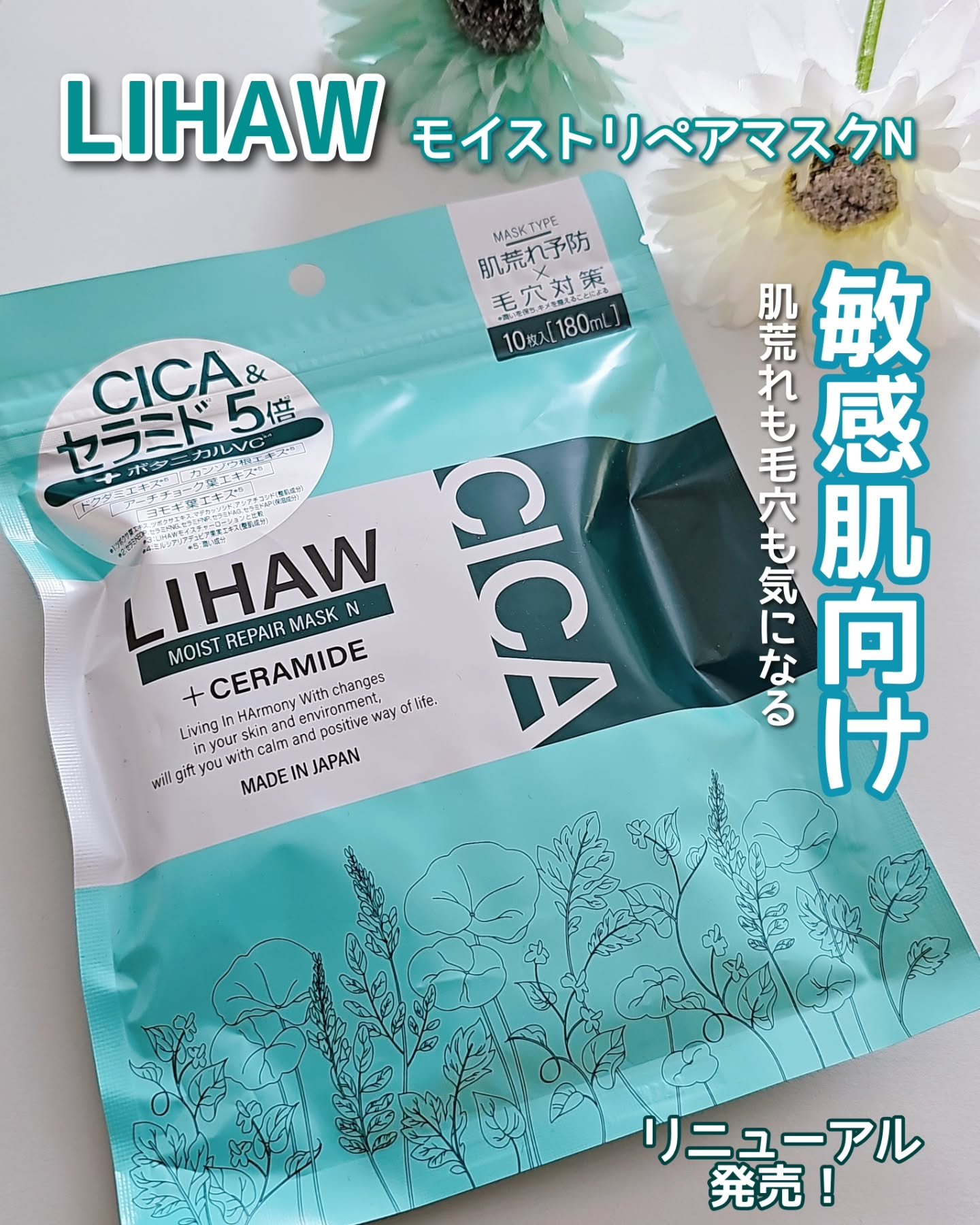 モイストリペアマスクN/LIHAW/シートマスク・パックを使ったクチコミ（1枚目）