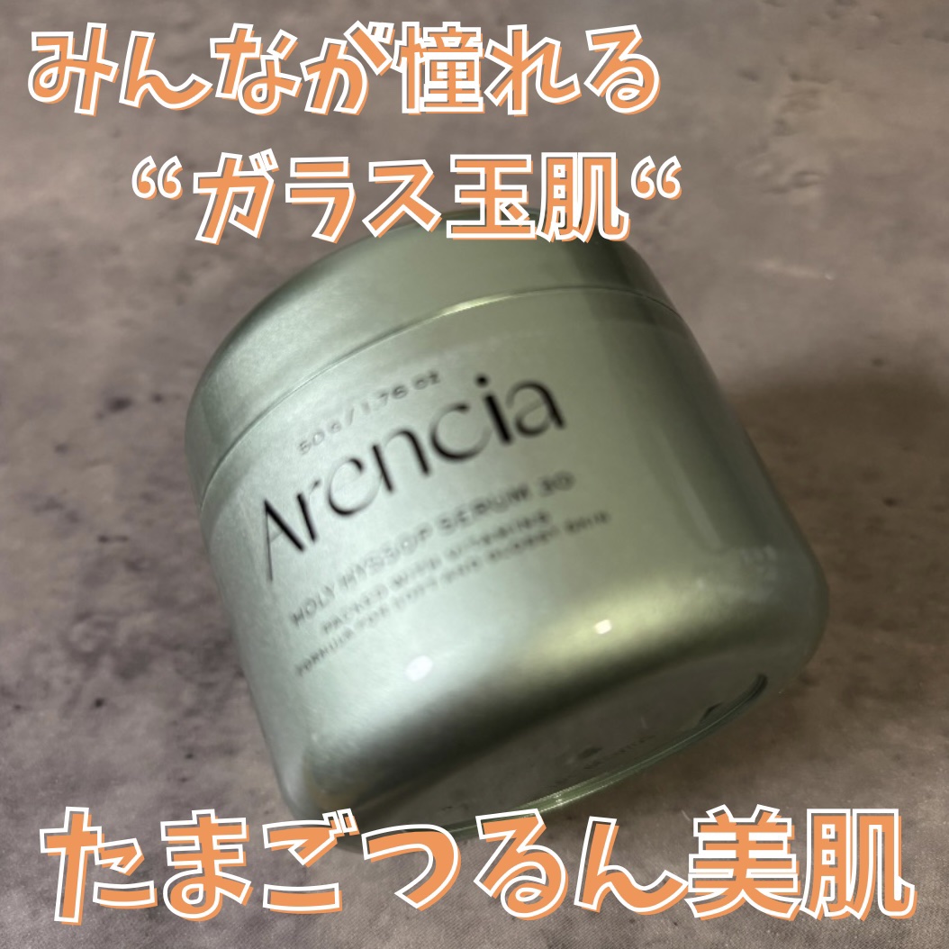 ホーリーヒソップ もちセラム/アレンシア/美容液を使ったクチコミ（1枚目）