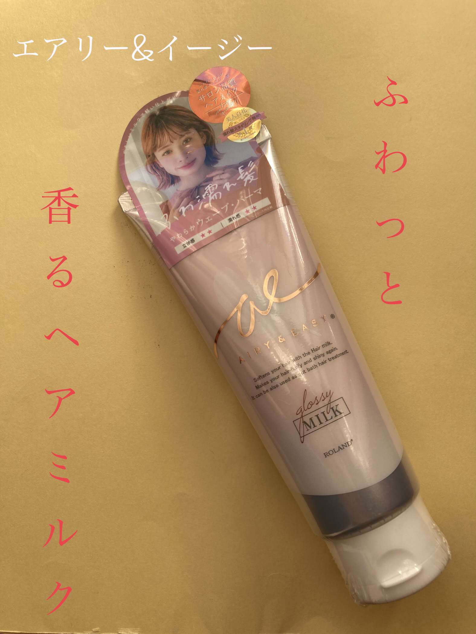 グロッシーヘアミルクジェリー/エアリー&イージー/ヘアミルクを使ったクチコミ（1枚目）
