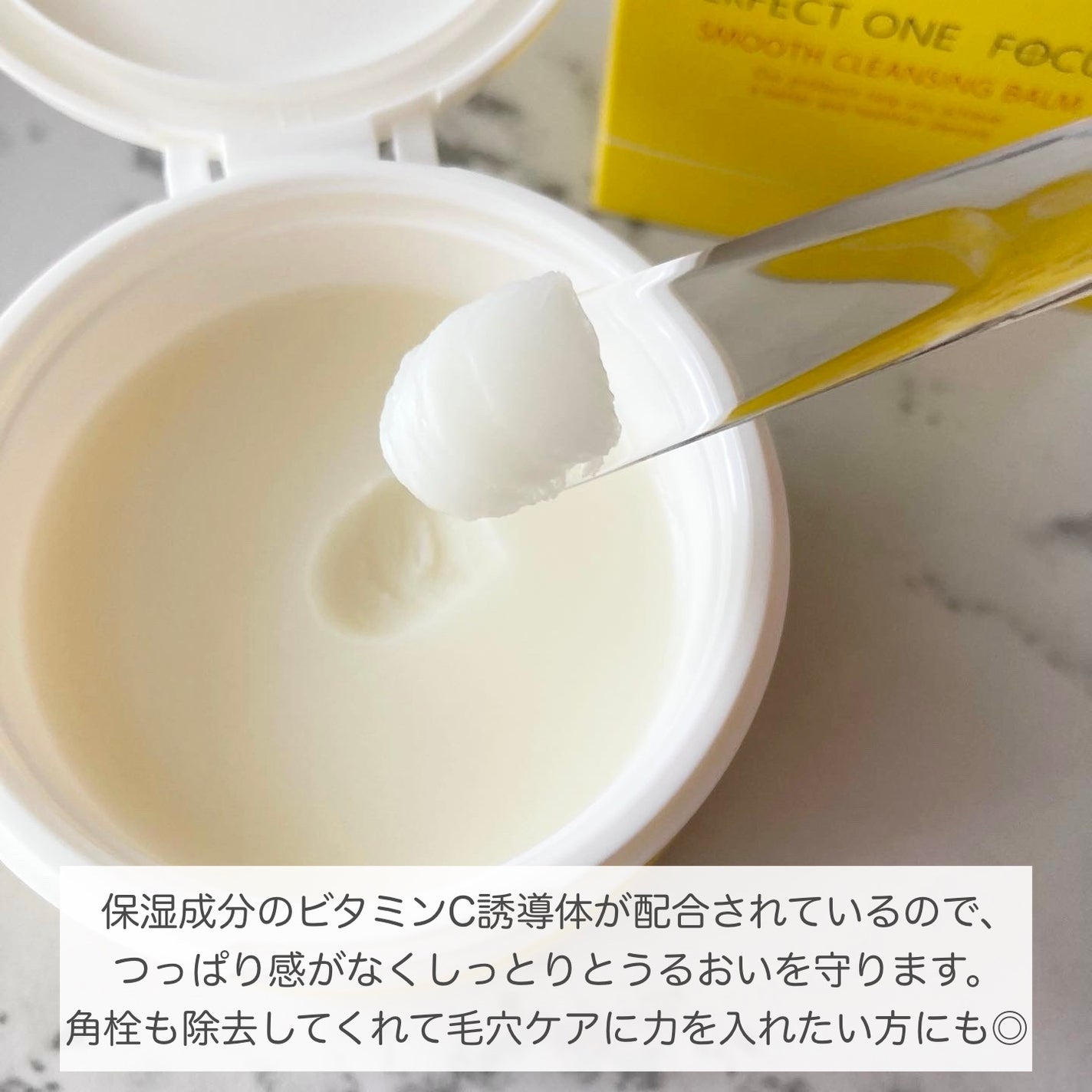 スムースクレンジングバーム/PERFECT ONE FOCUS/クレンジングバームを使ったクチコミ(2枚目)