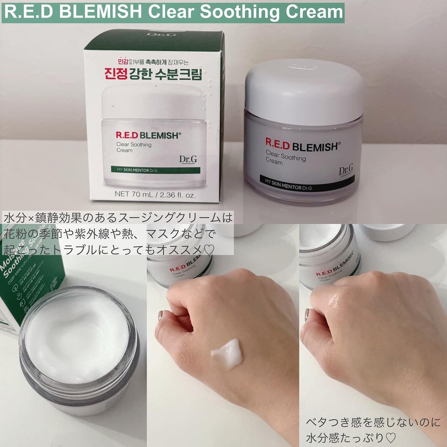 レッドブレミッシュ クリアスージングクリーム/Dr.G/フェイスクリームを使ったクチコミ(3枚目)