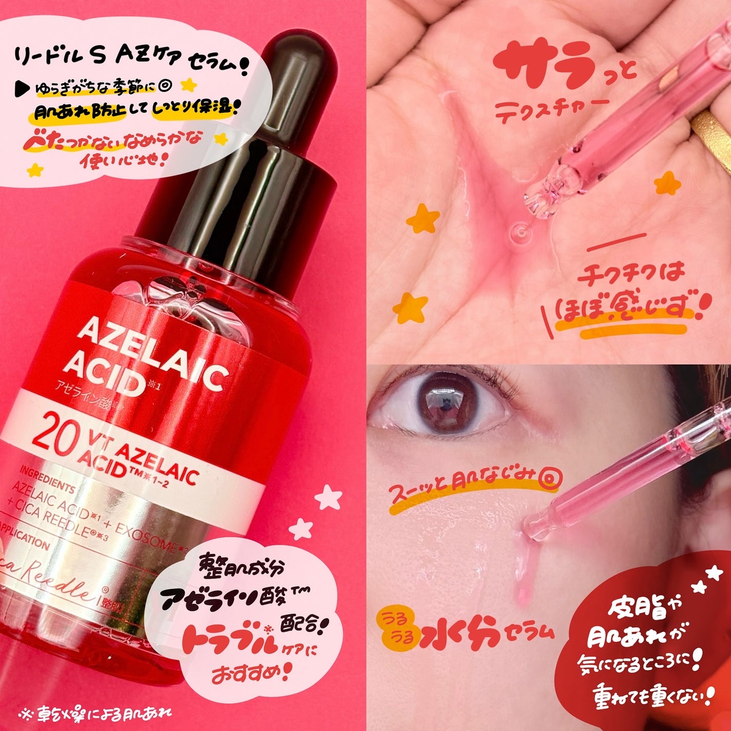 リードルS AZ ケアセラム/VT/美容液を使ったクチコミ(2枚目)