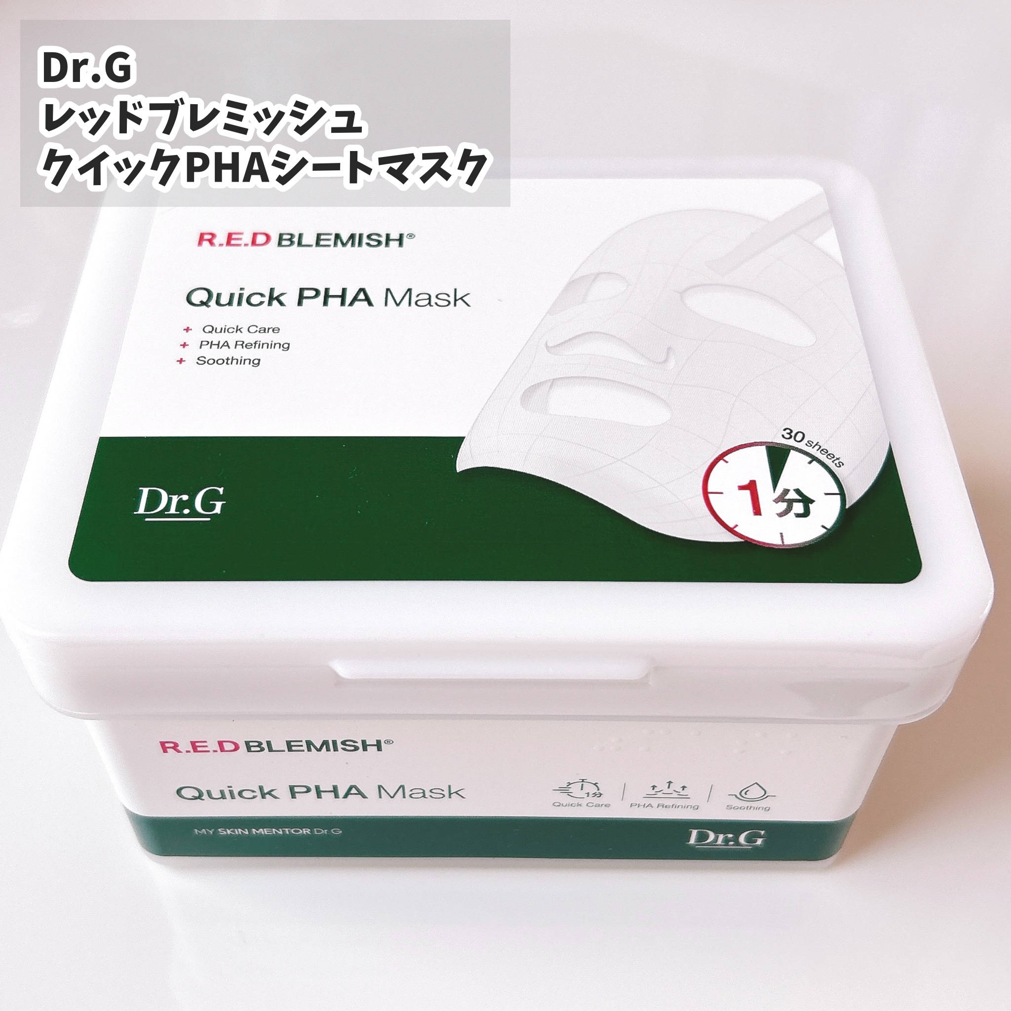 レッドブレミッシュクイックPHAシートマスク/Dr.G/シートマスク・パックを使ったクチコミ（2枚目）