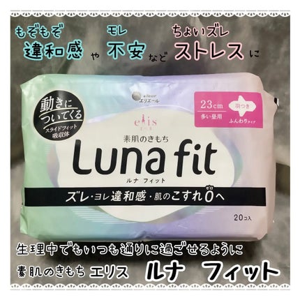 エリス 素肌のきもち ルナフィット ふんわりタイプ/エリス/ナプキンを使ったクチコミ(1枚目)