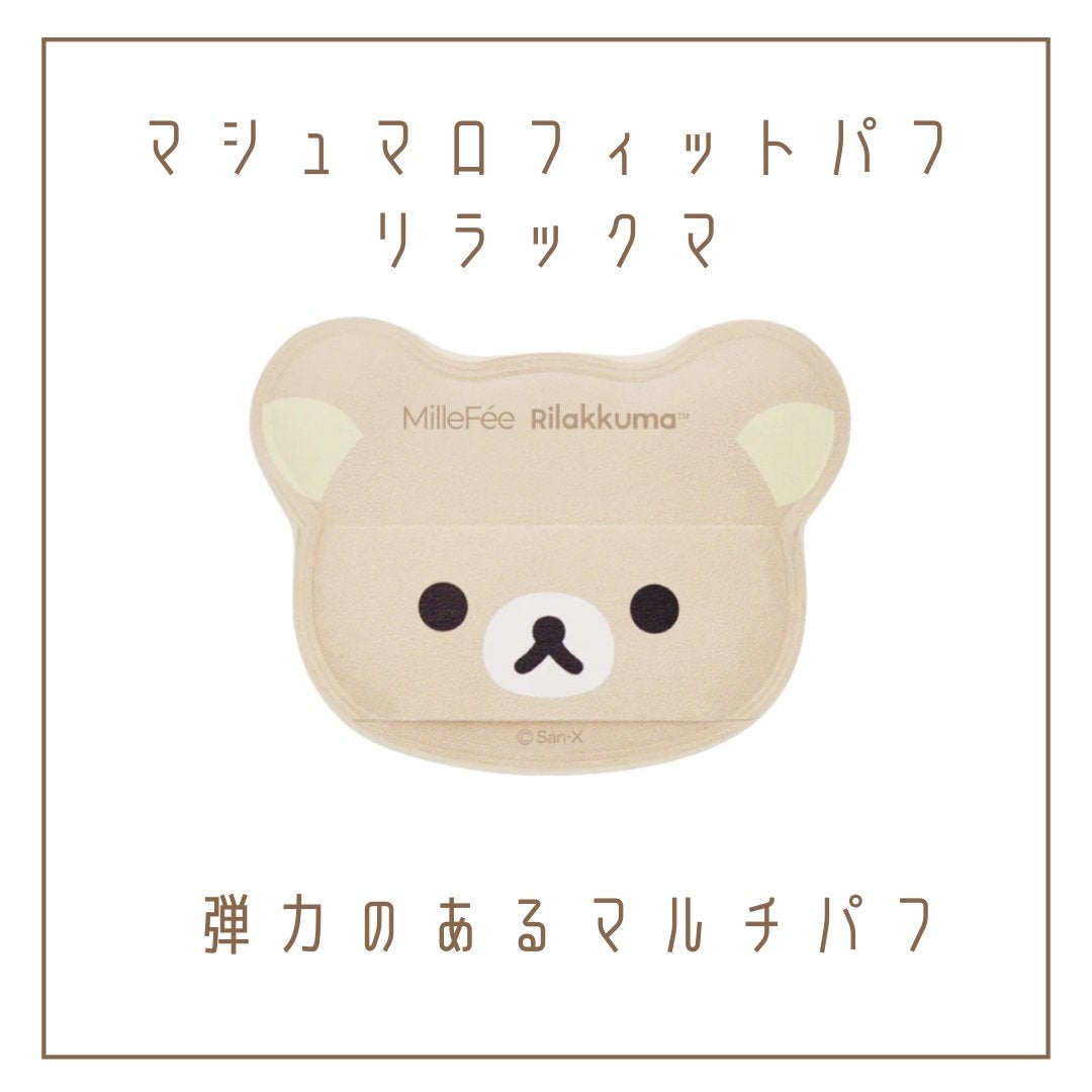 マシュマロフィットパフ/MilleFée/パフ・スポンジを使ったクチコミ(3枚目)