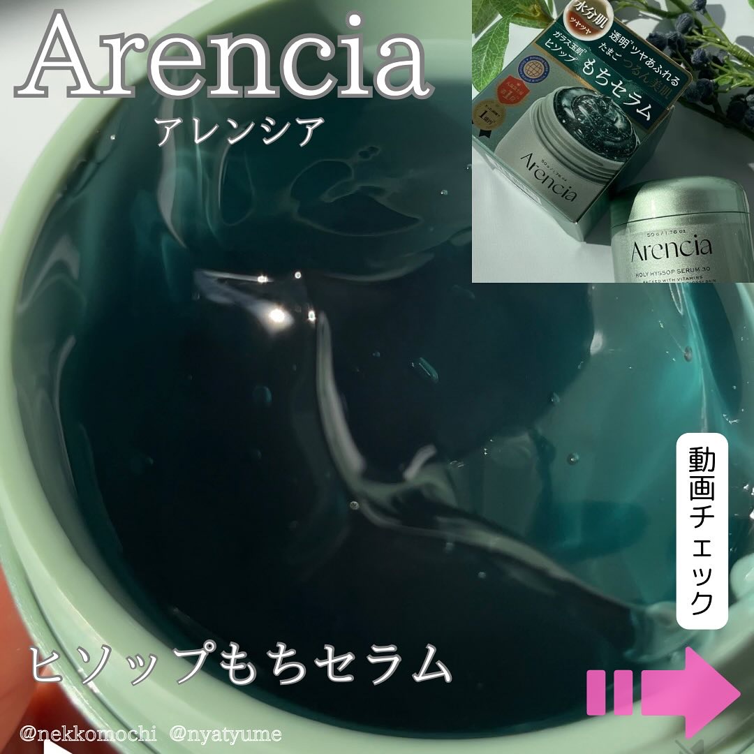 ホーリーヒソップ もちセラム/アレンシア/美容液を使ったクチコミ（1枚目）